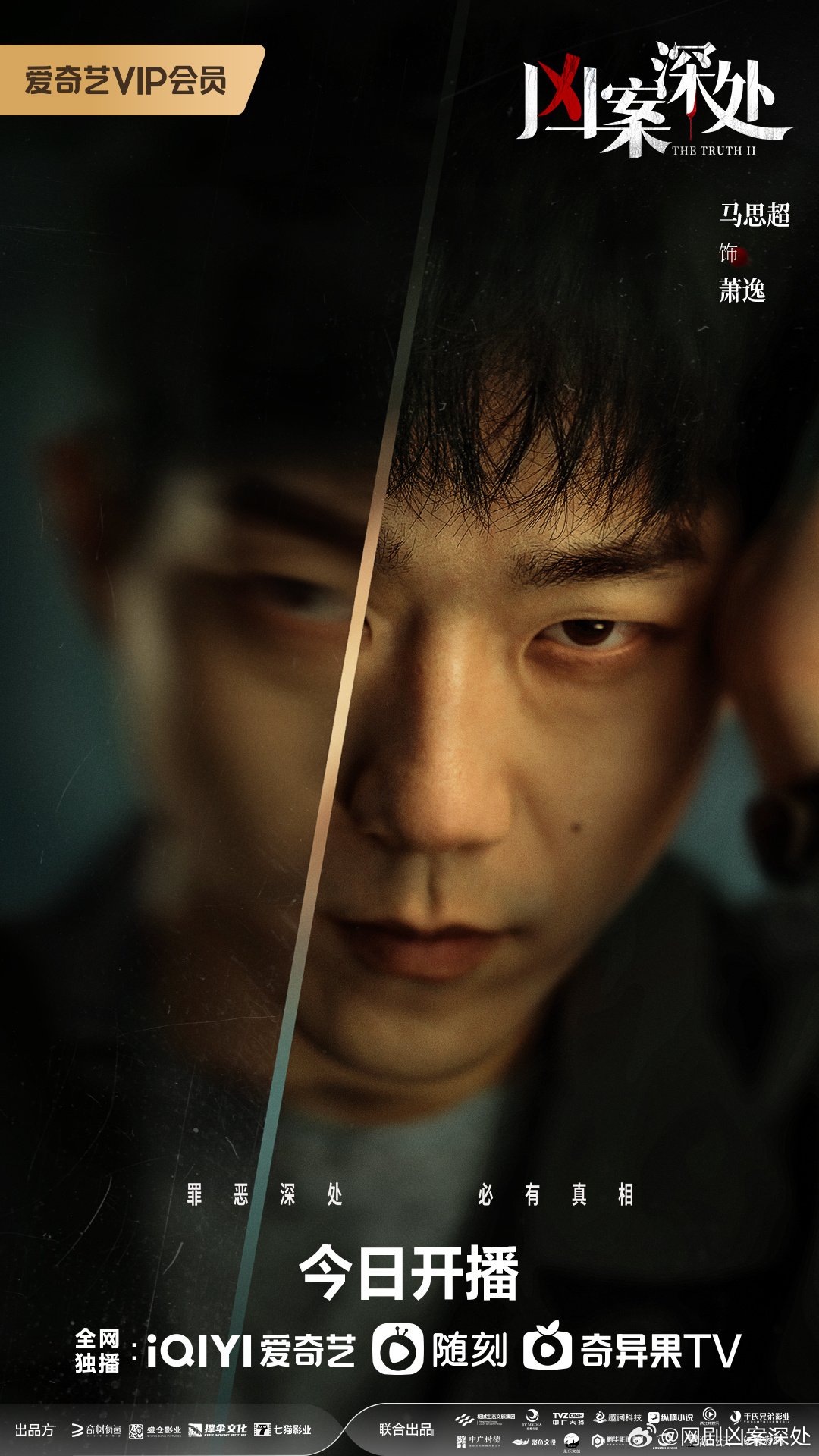 凶案深处的海报-角色海报 中国大陆