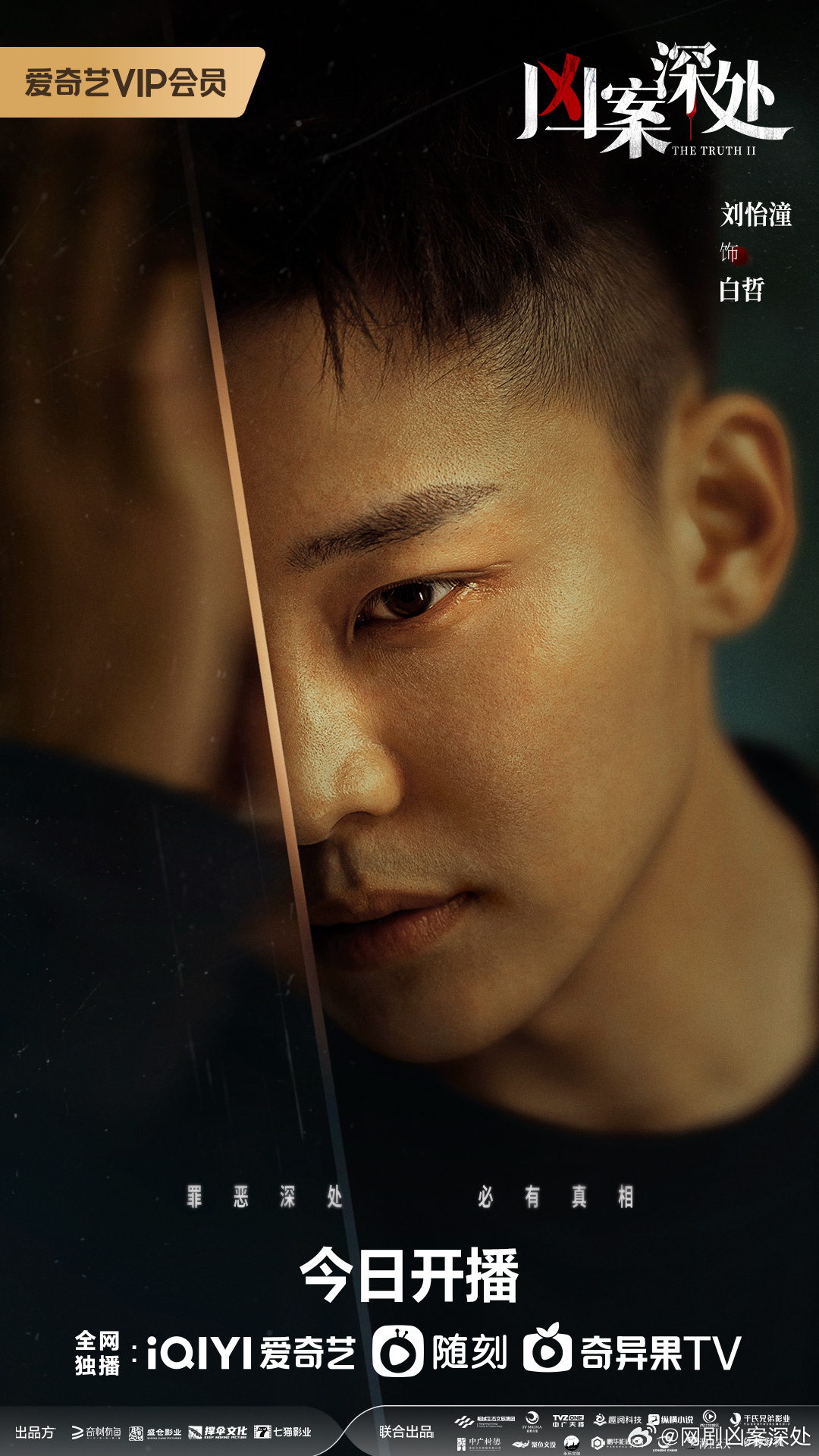 凶案深处的海报-角色海报 中国大陆