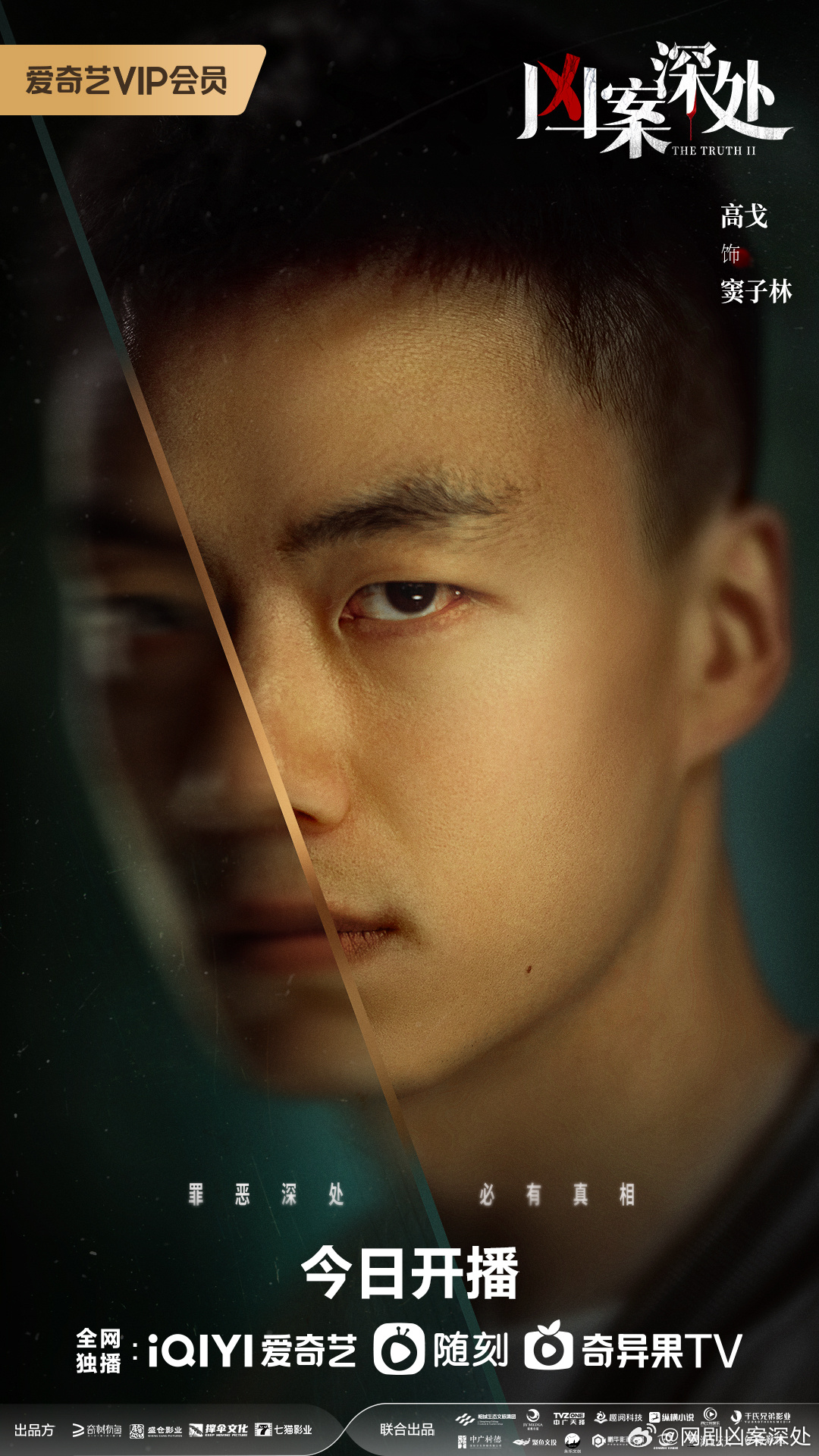 凶案深处的海报-角色海报 中国大陆