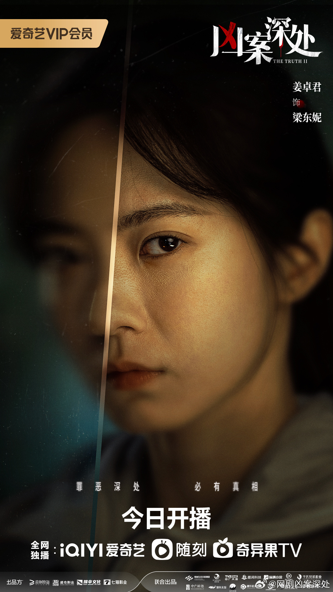 凶案深处的海报-角色海报 中国大陆