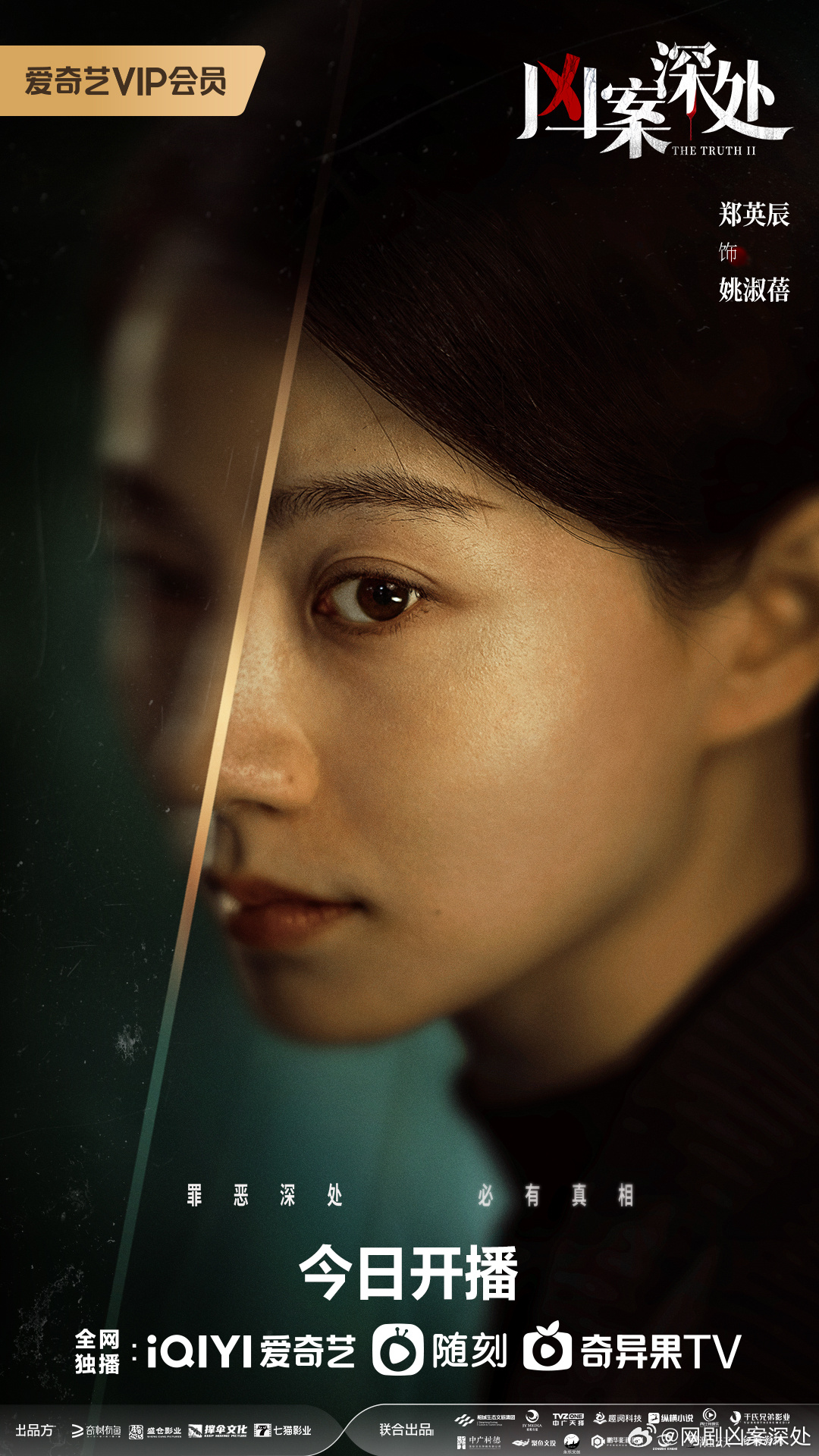 凶案深处的海报-角色海报 中国大陆