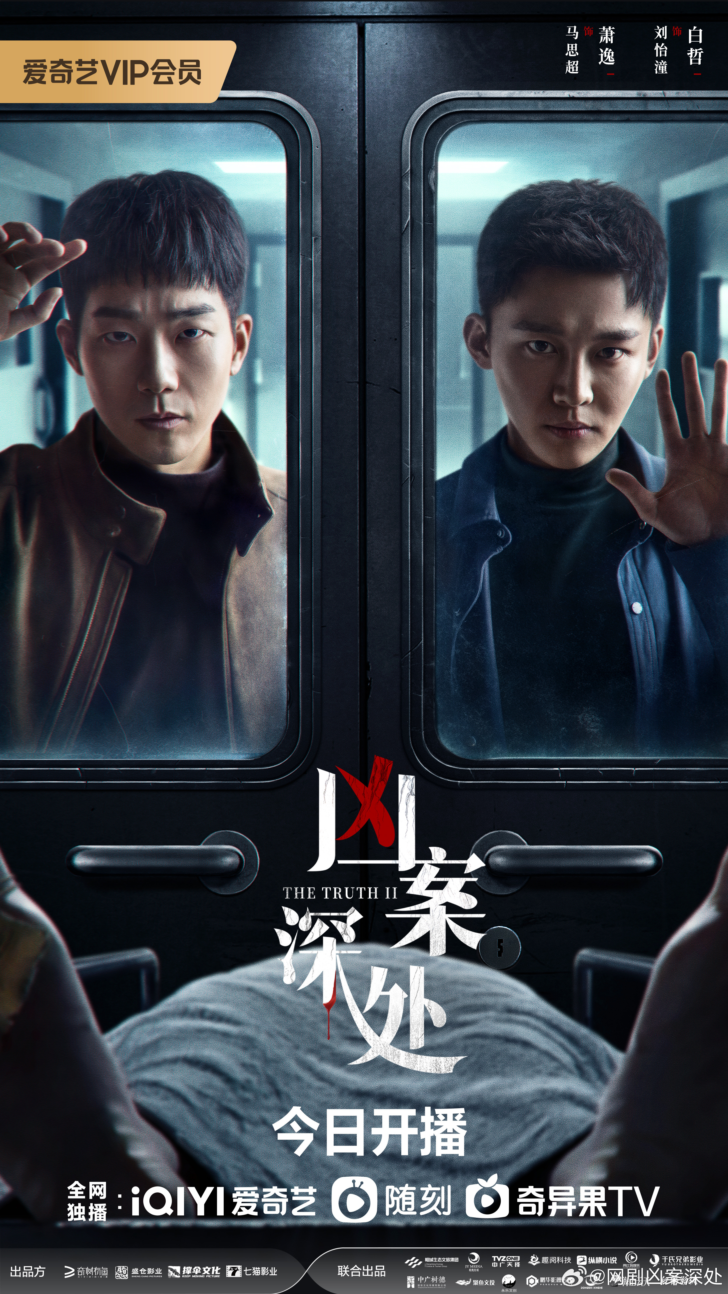 凶案深处的海报-角色海报 中国大陆