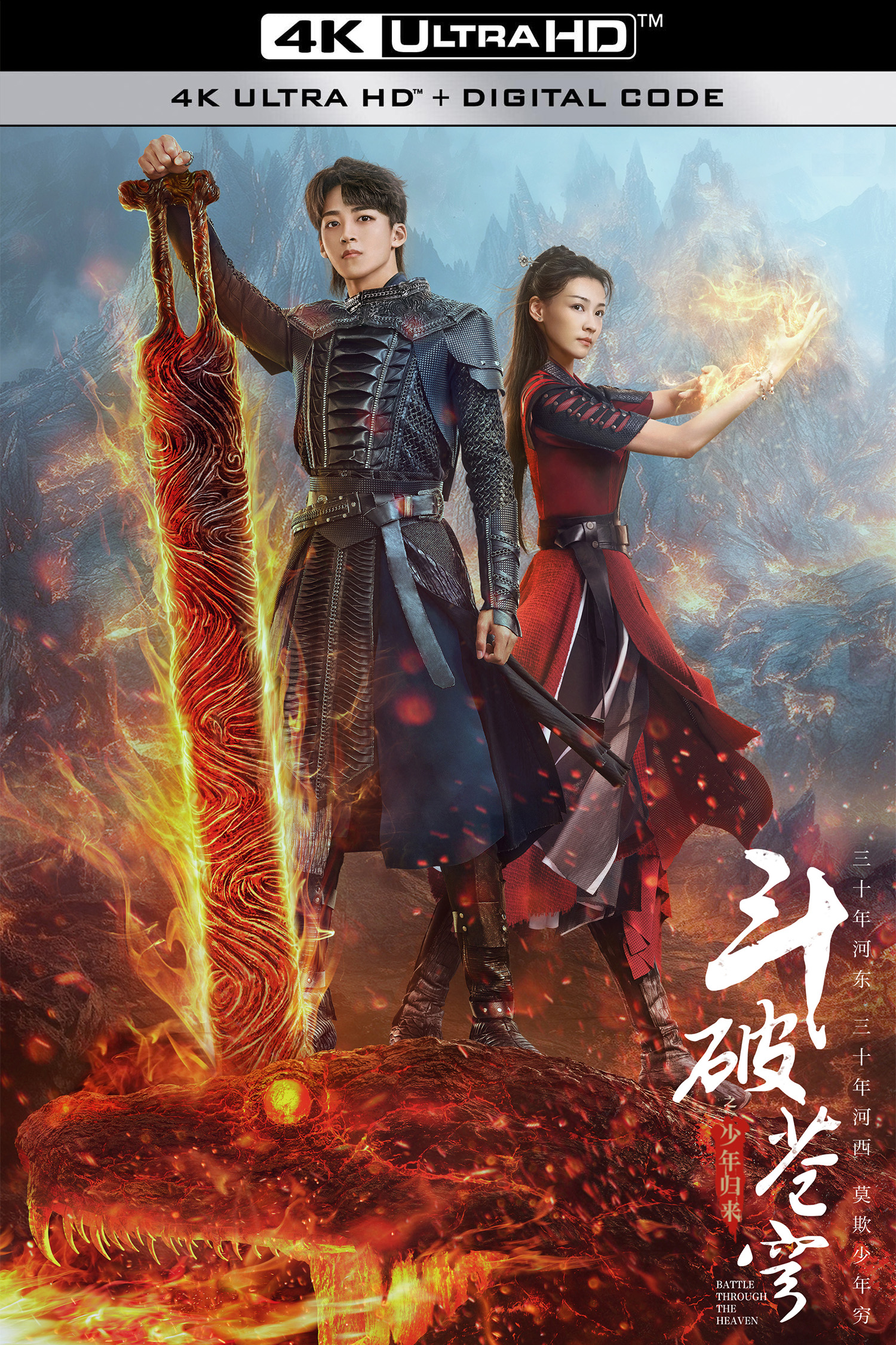 斗破苍穹之少年归来的海报-其他海报