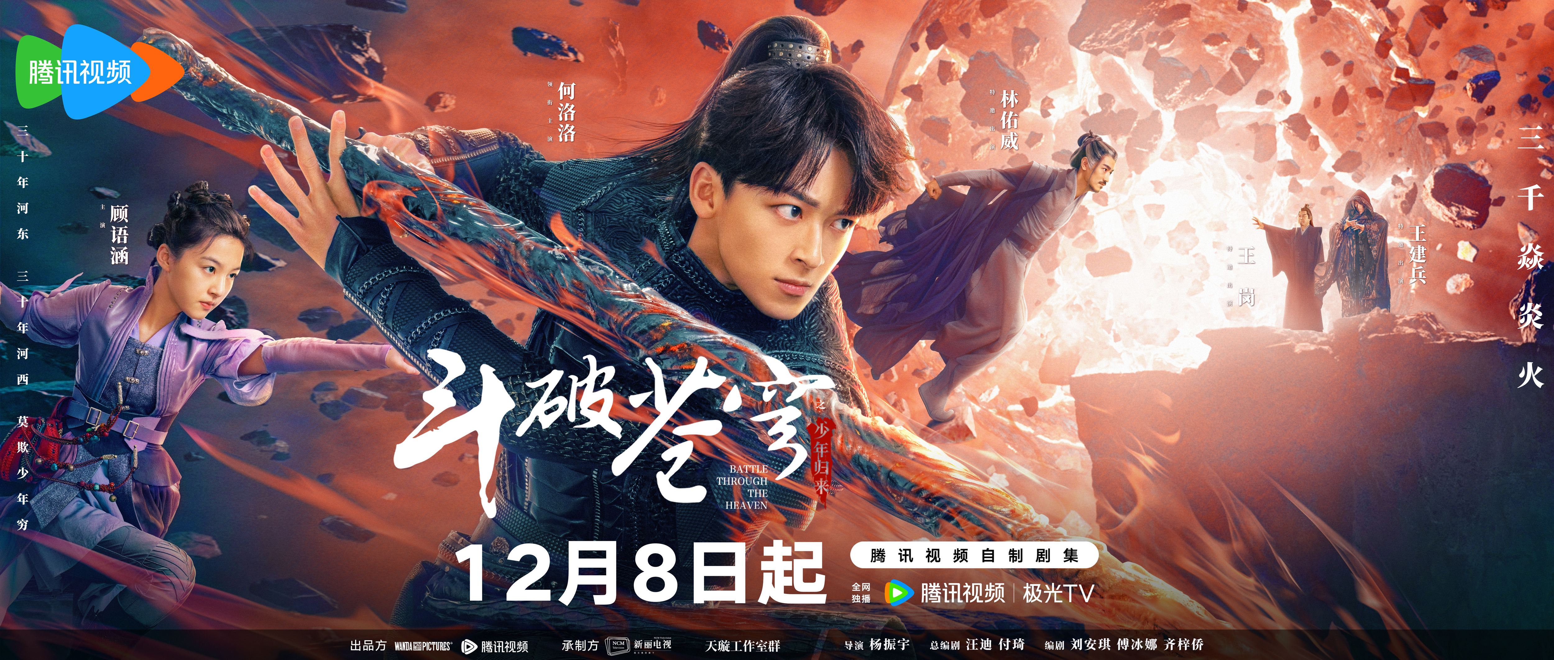 斗破苍穹之少年归来的海报-正式海报