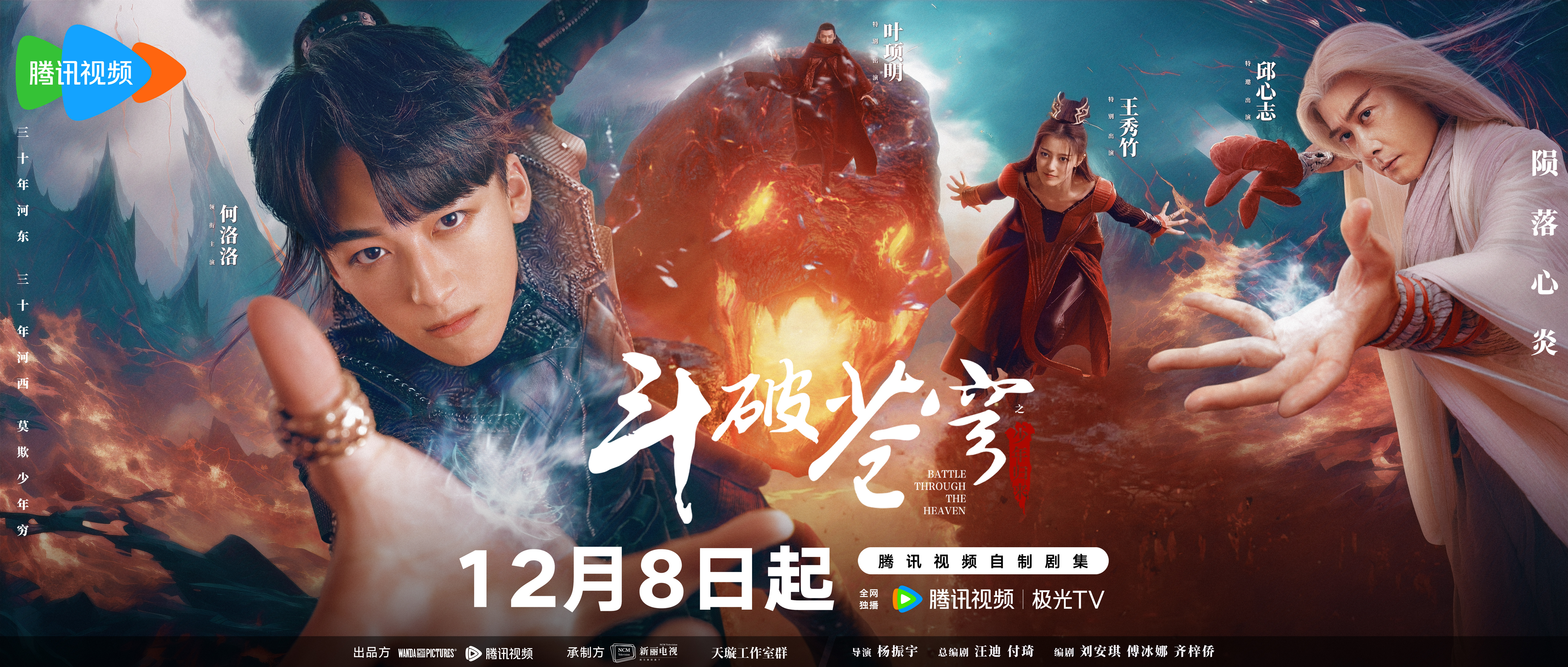 斗破苍穹之少年归来的海报-正式海报