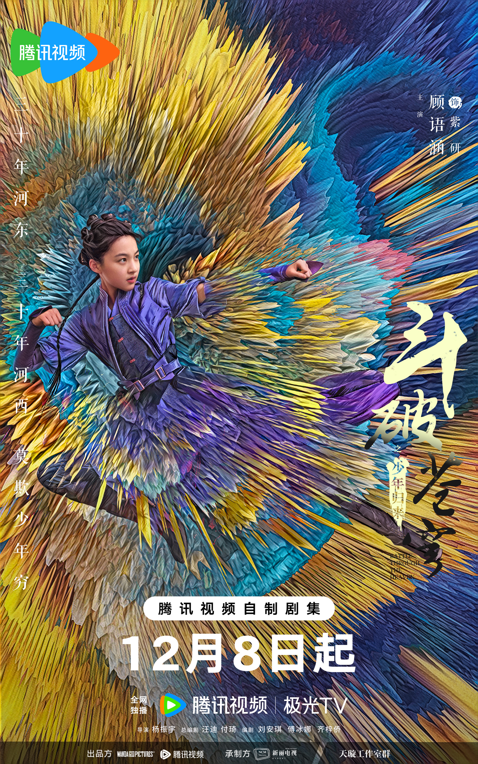 斗破苍穹之少年归来的海报-正式海报