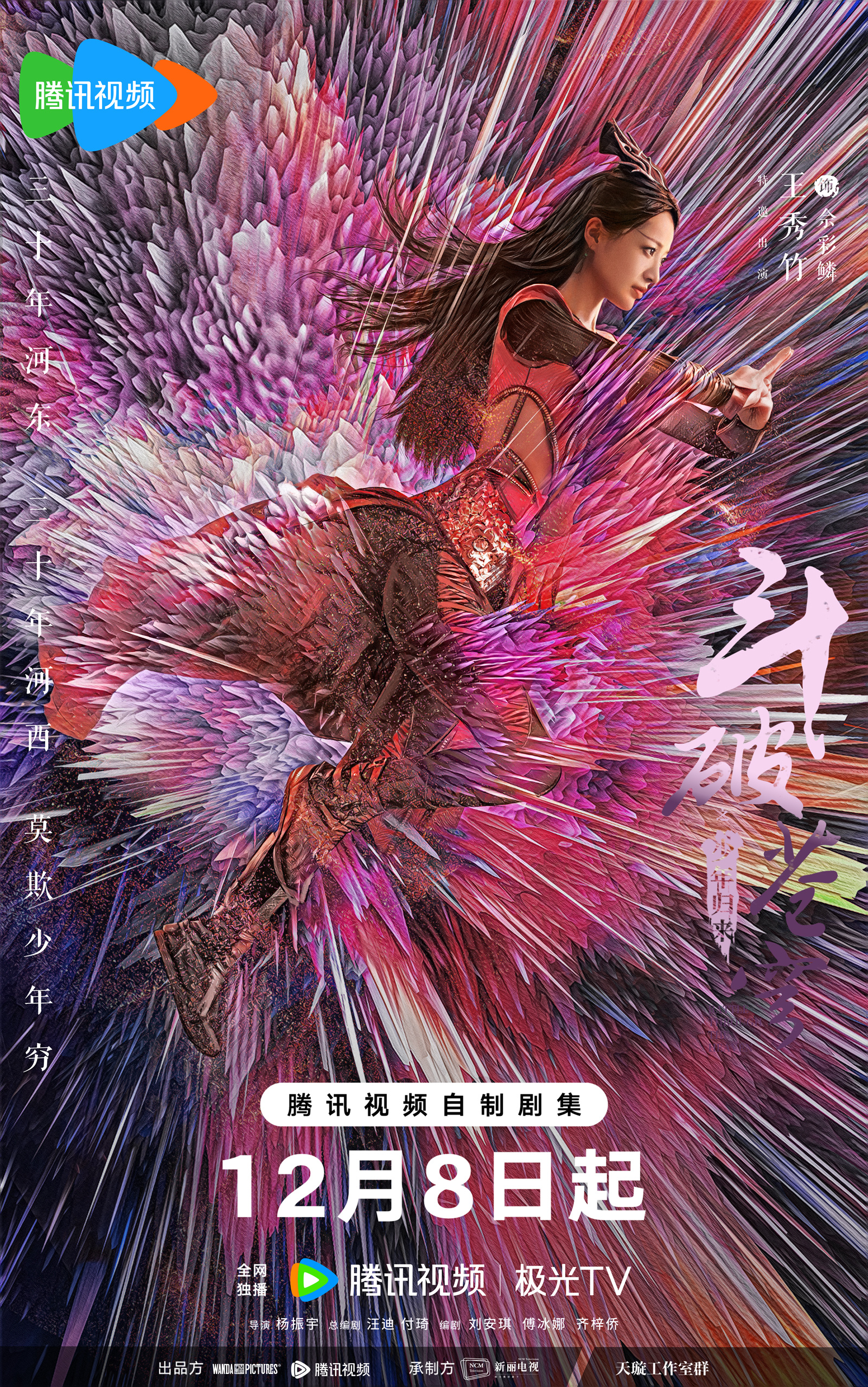 斗破苍穹之少年归来的海报-正式海报