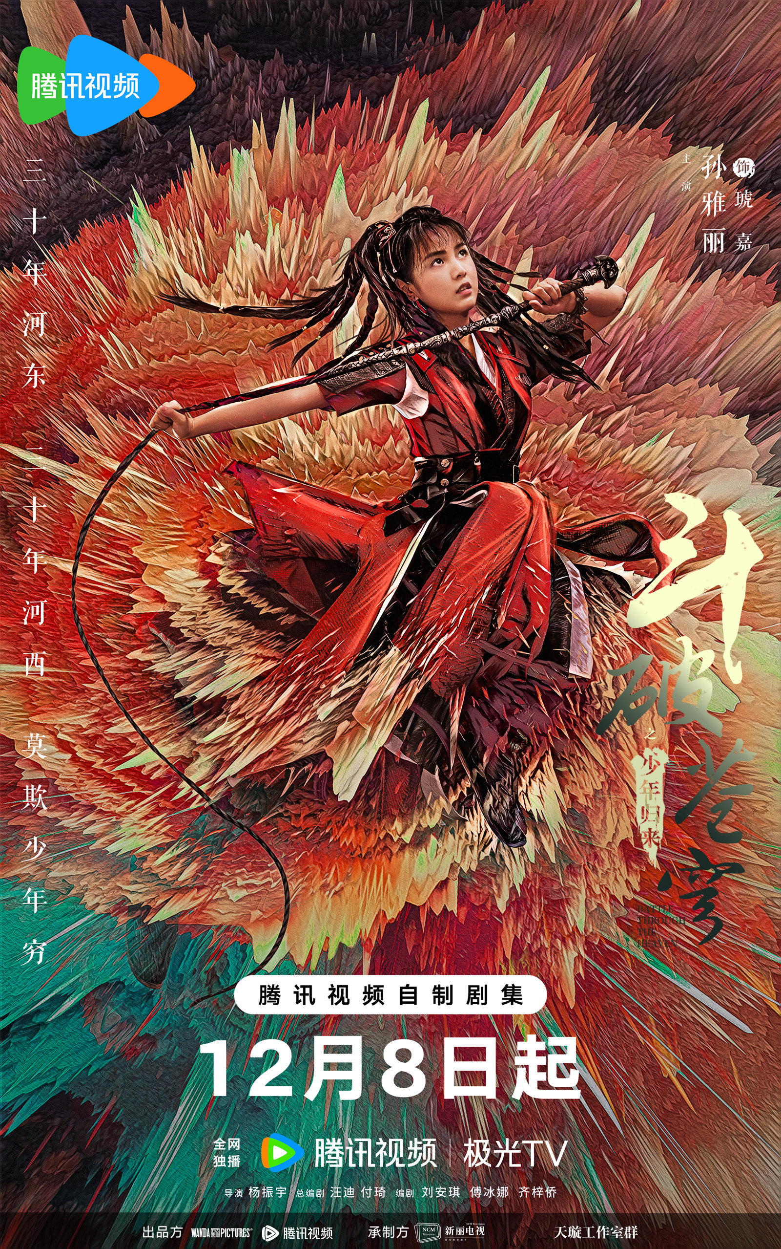 斗破苍穹之少年归来的海报-正式海报