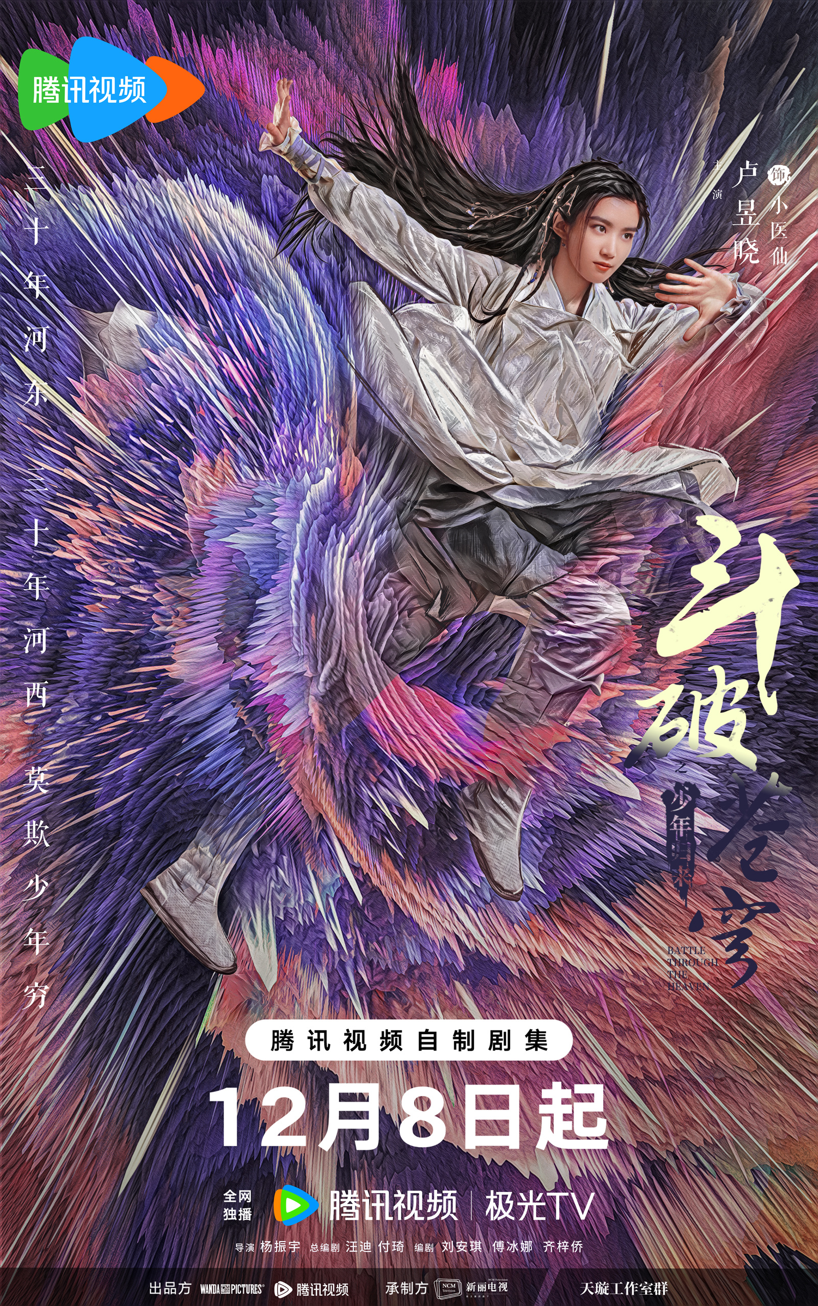 斗破苍穹之少年归来的海报-正式海报