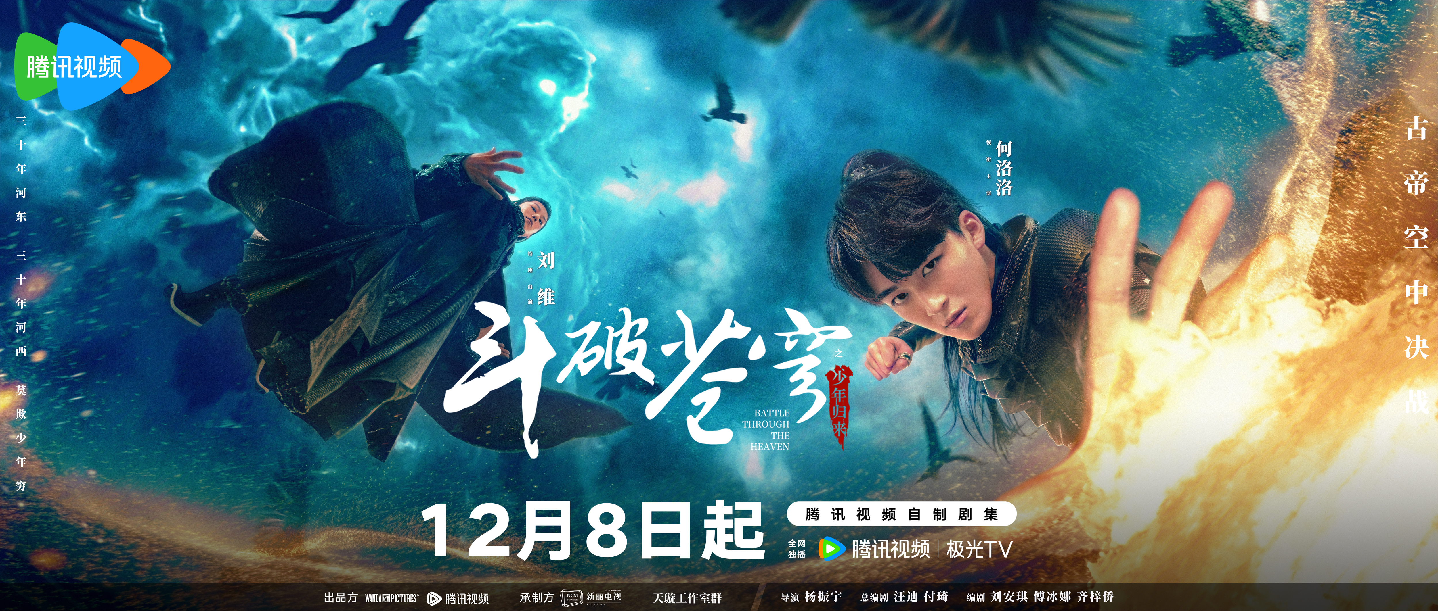 斗破苍穹之少年归来的海报-正式海报