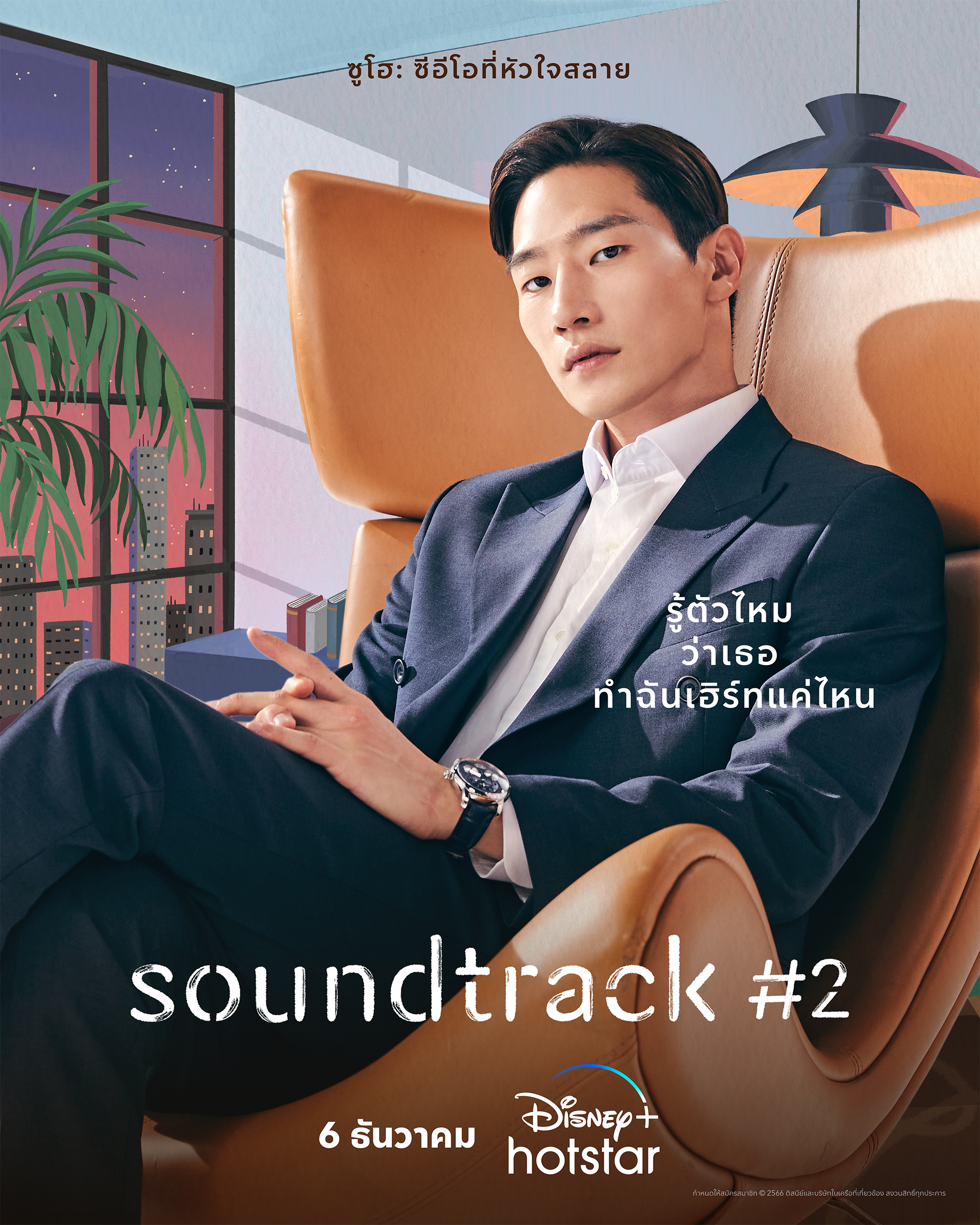 原声带2的海报-角色海报 泰国