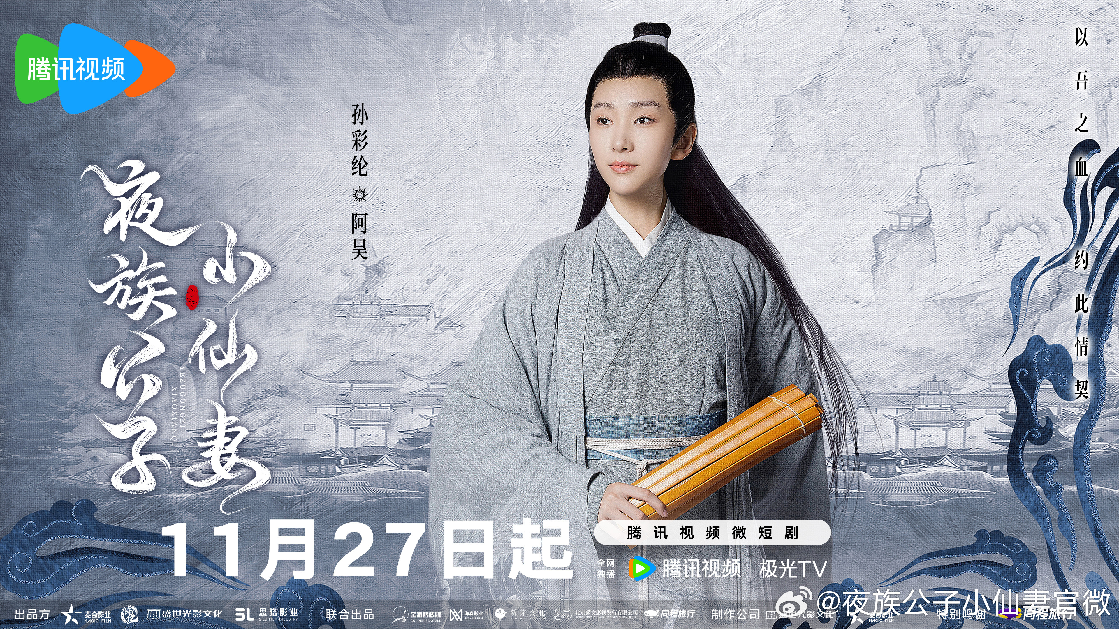 夜族公子小仙妻的海报-角色海报