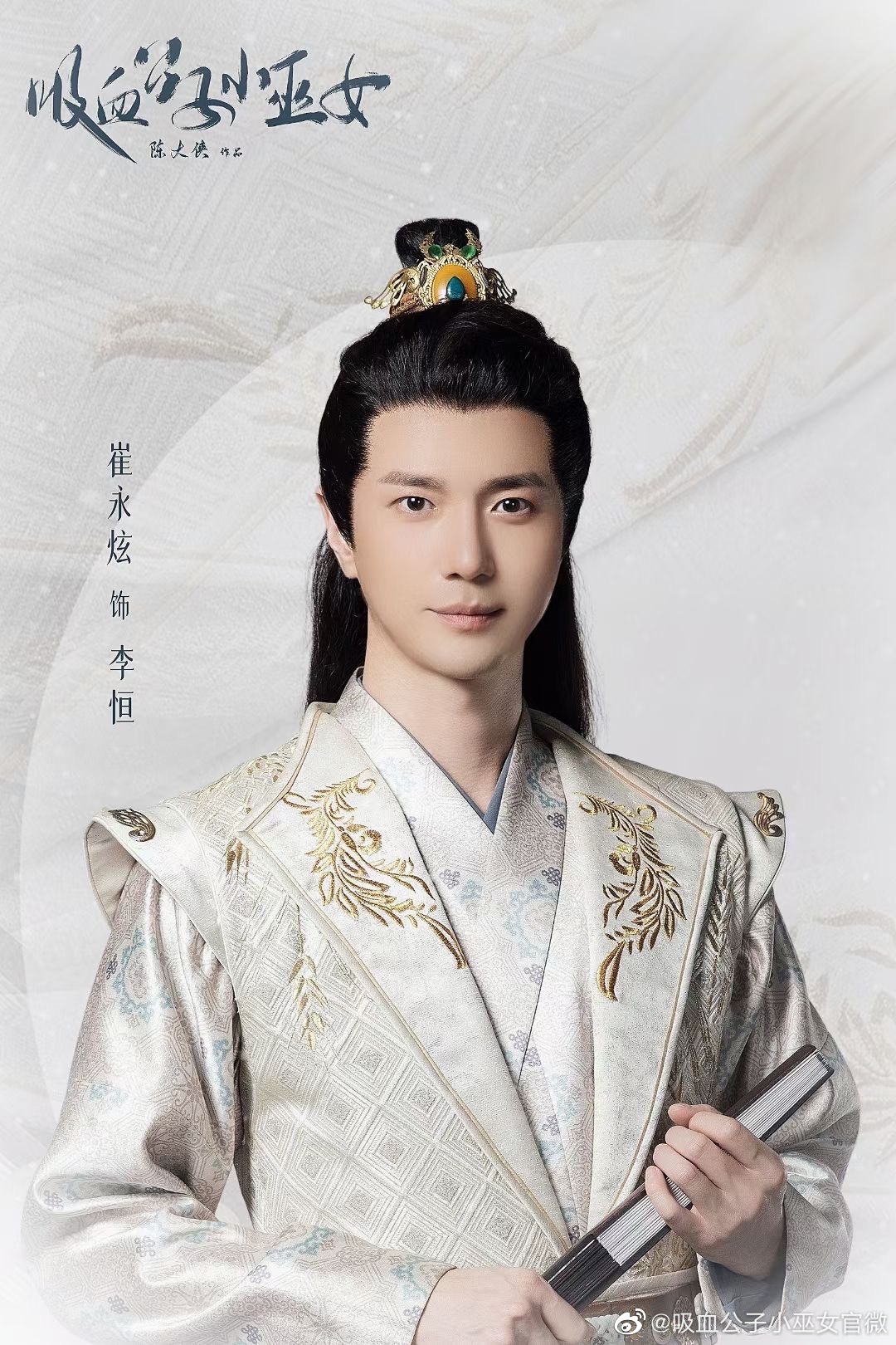 夜族公子小仙妻的海报-角色海报