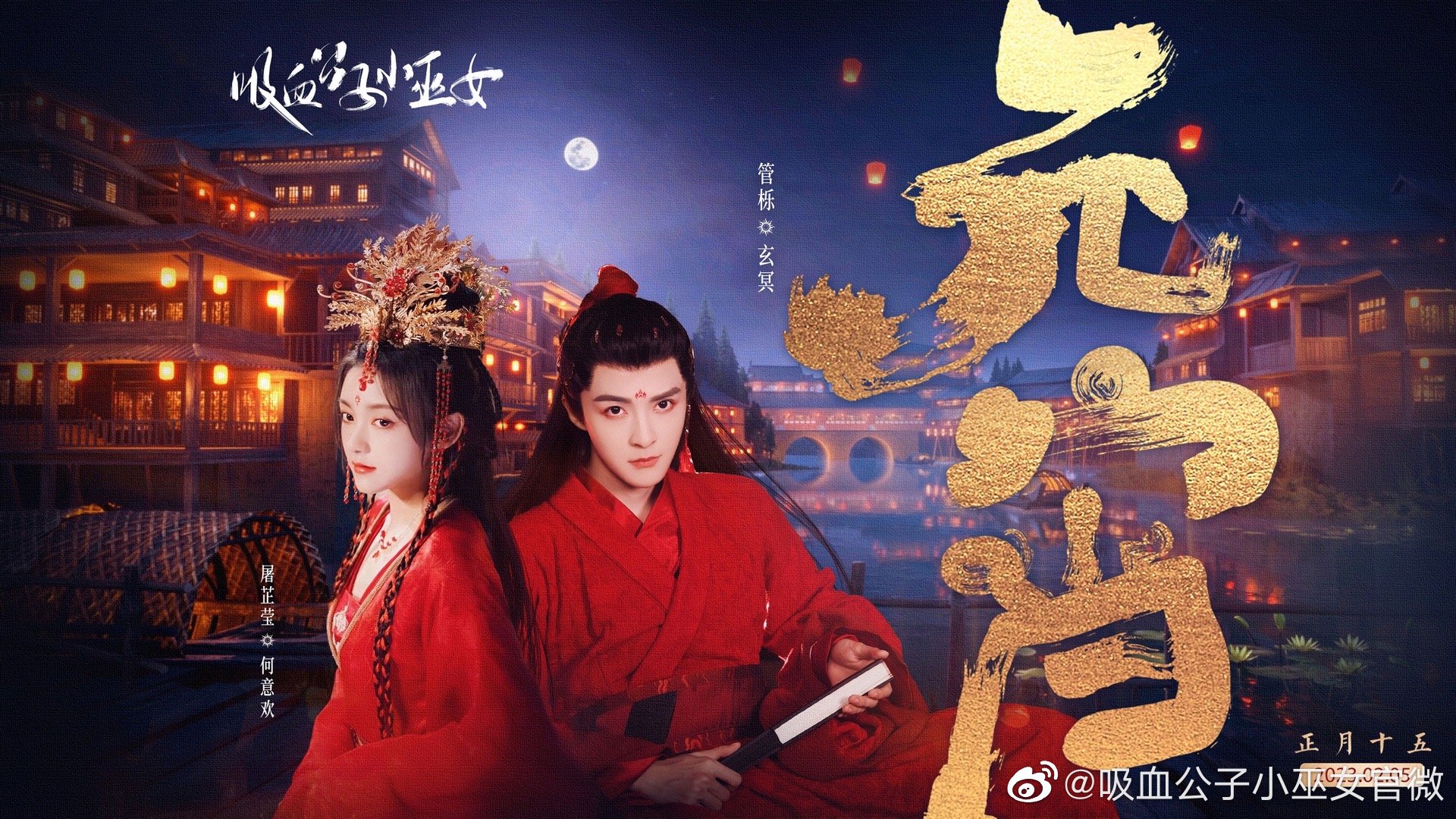 夜族公子小仙妻的海报-预告海报