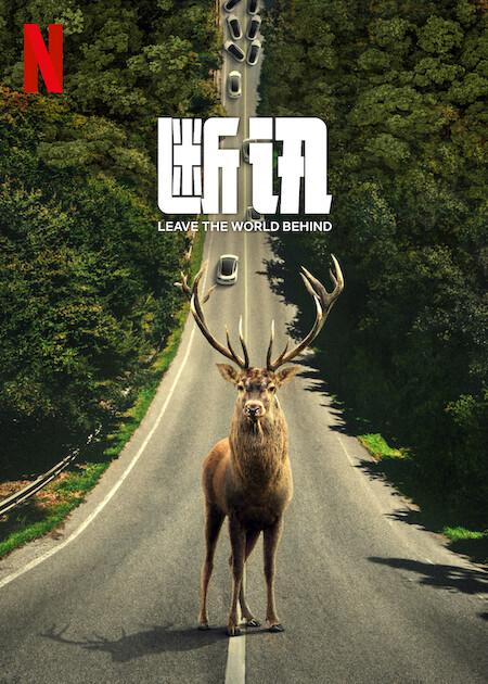 断网假期的海报-正式海报