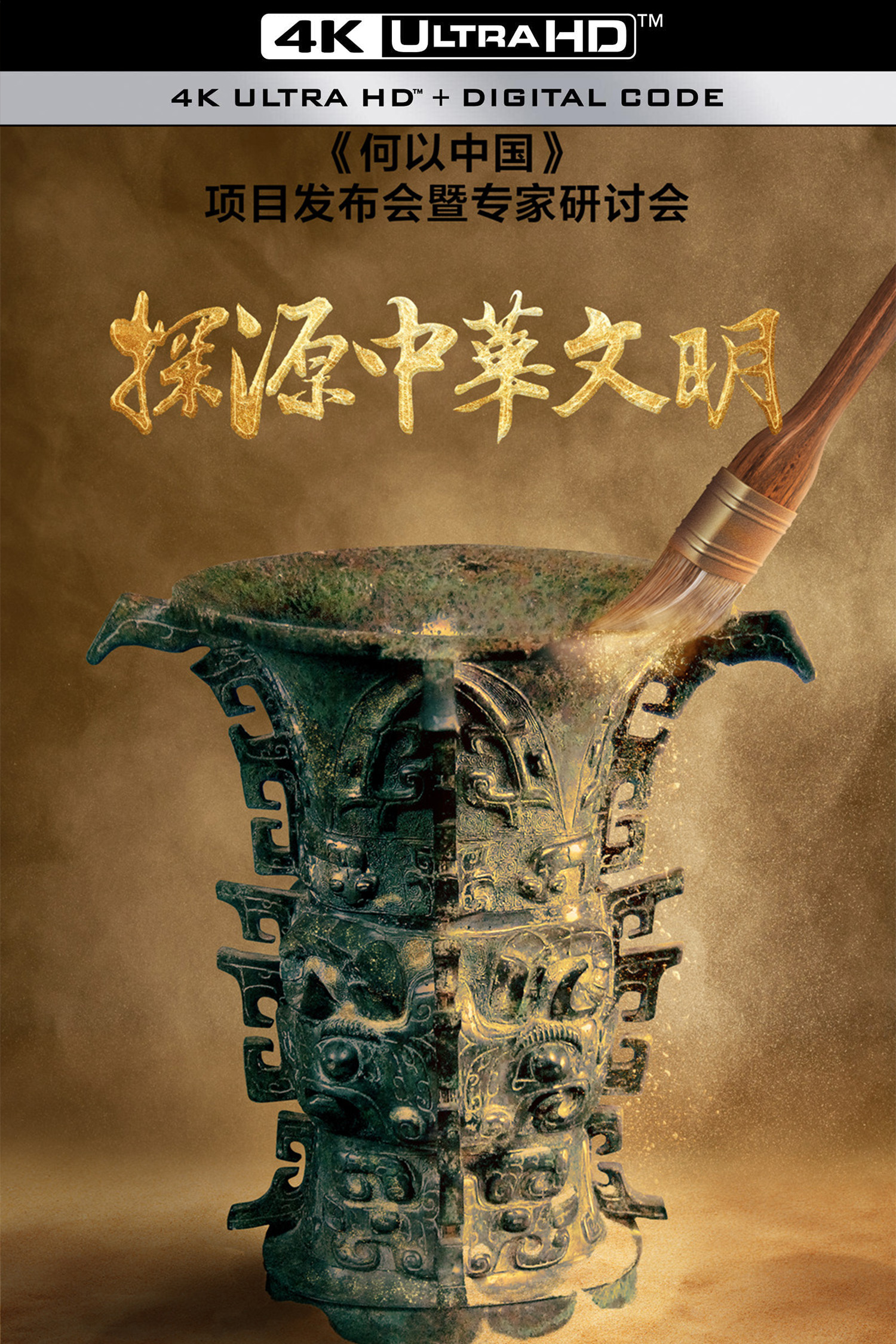 何以中国的海报-其他海报