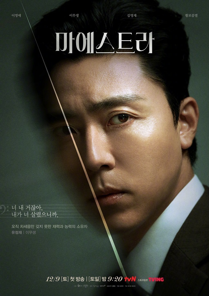 大指挥家: 弦上的真相的海报-角色海报