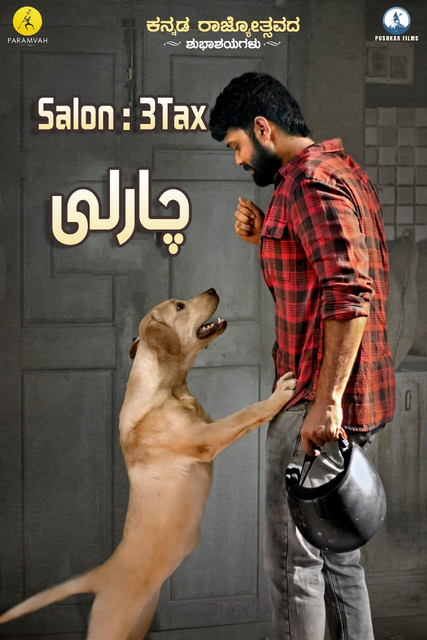 777查理的海报-正式海报 中国大陆