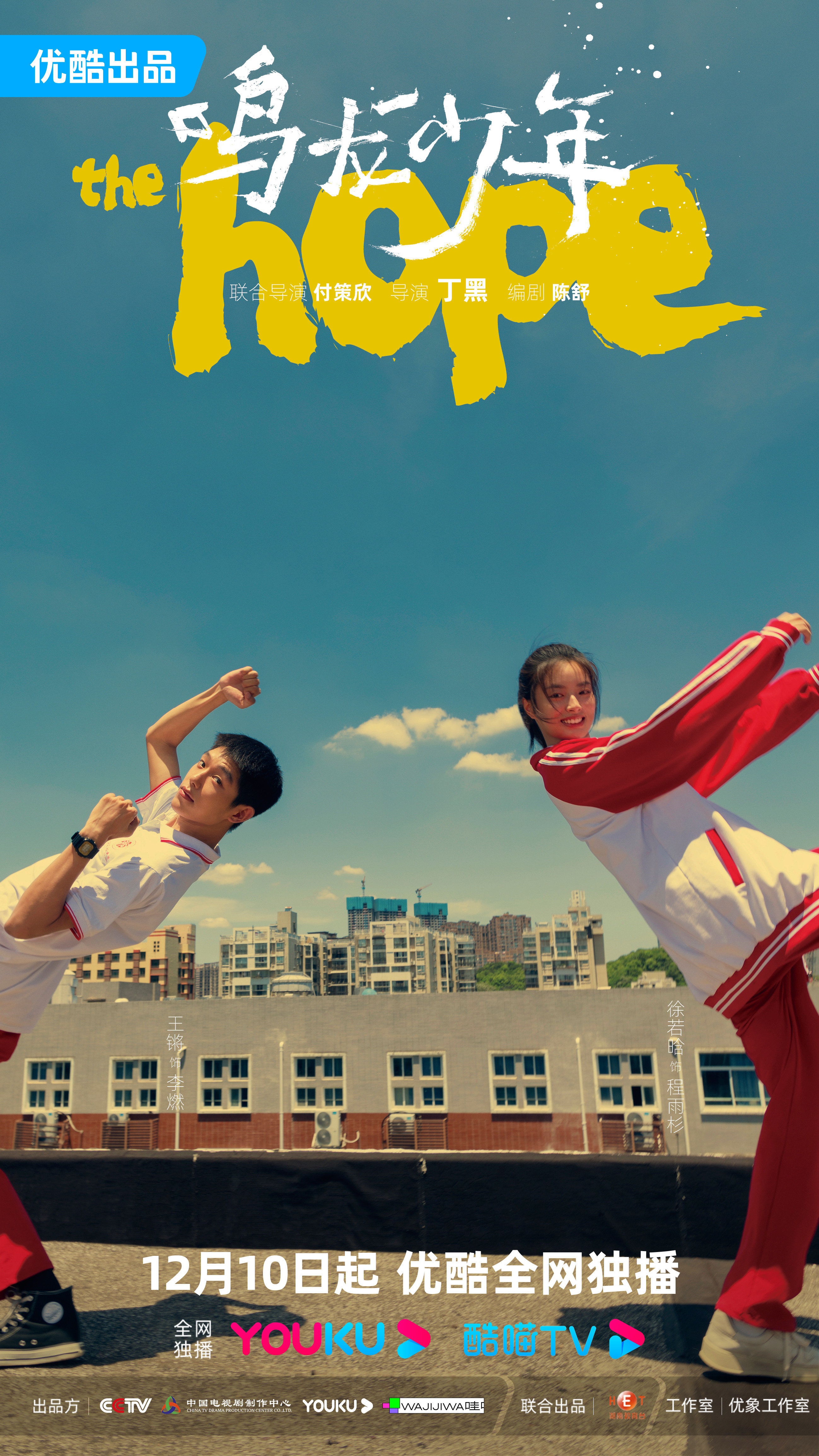 鸣龙少年的海报-角色海报