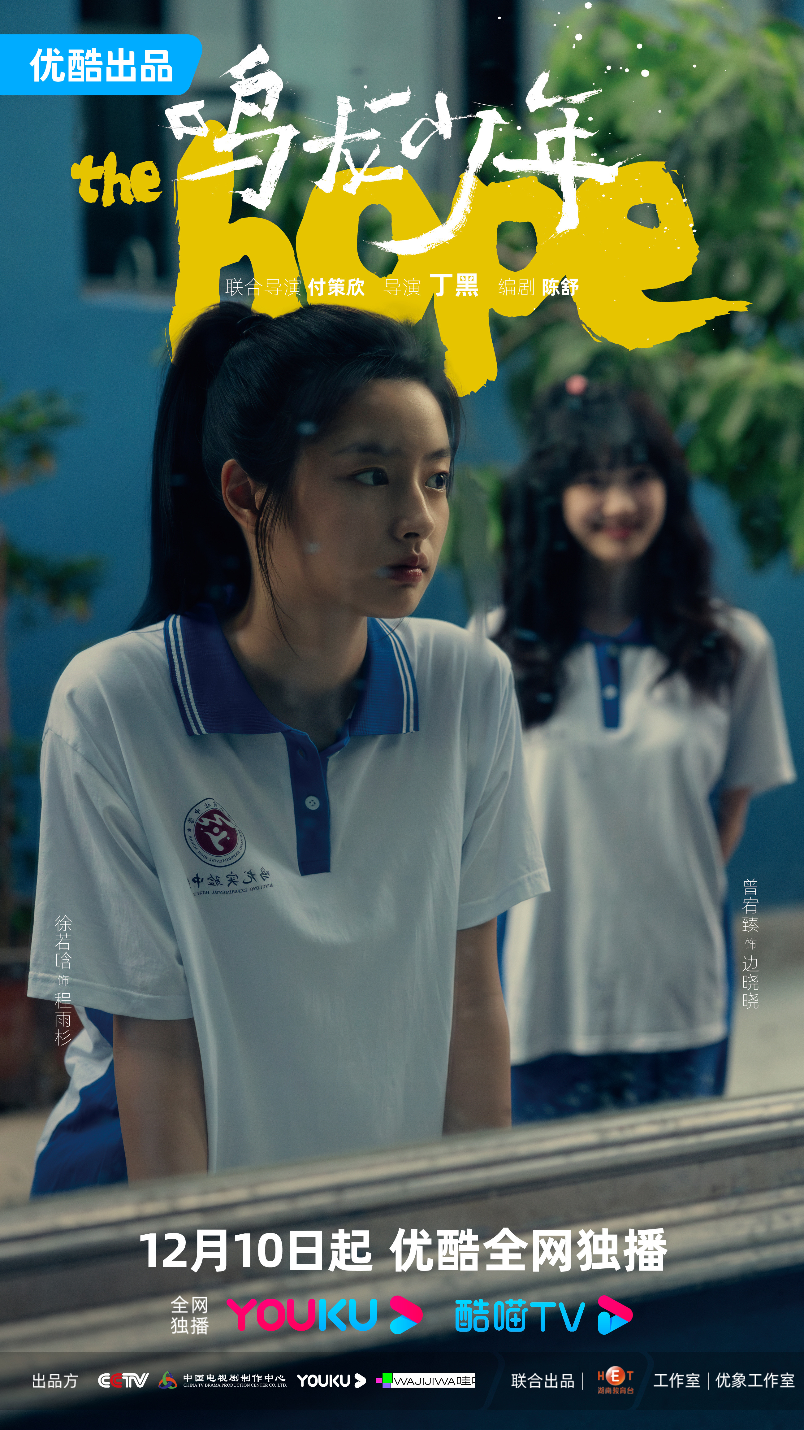 鸣龙少年的海报-角色海报