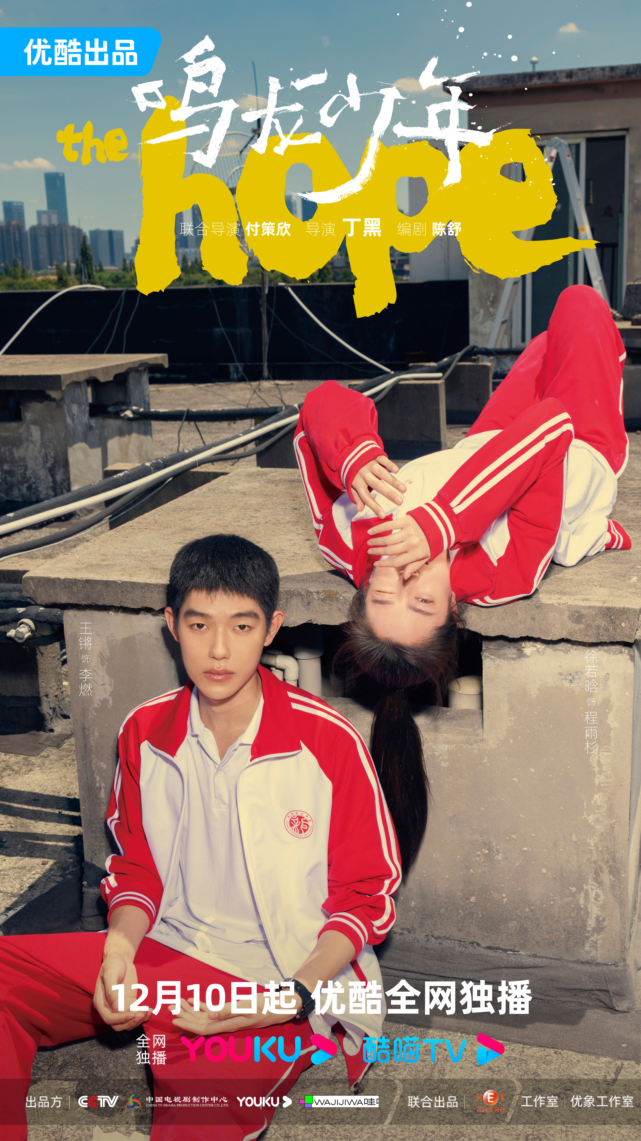 鸣龙少年的海报-角色海报