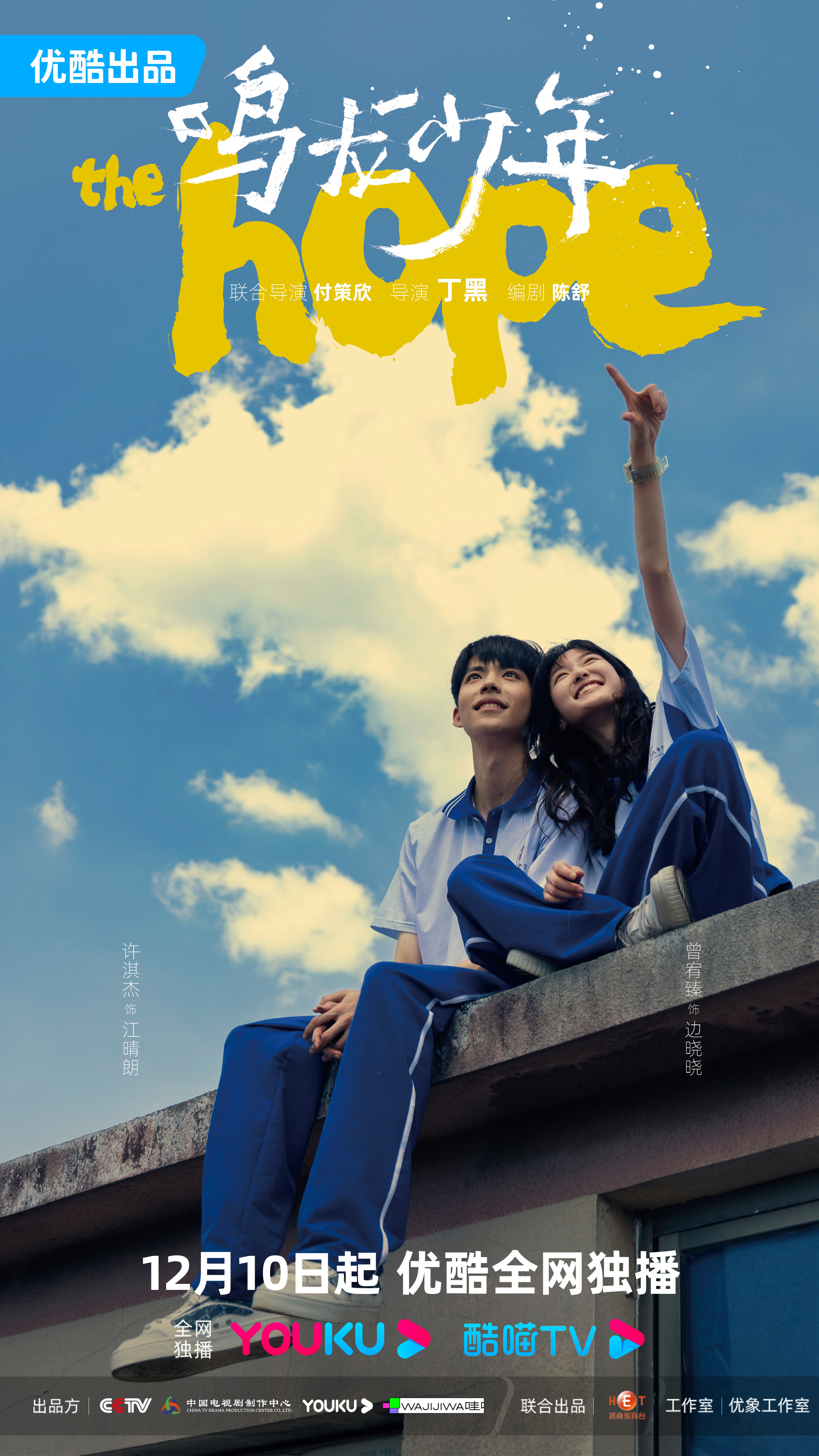 鸣龙少年的海报-角色海报