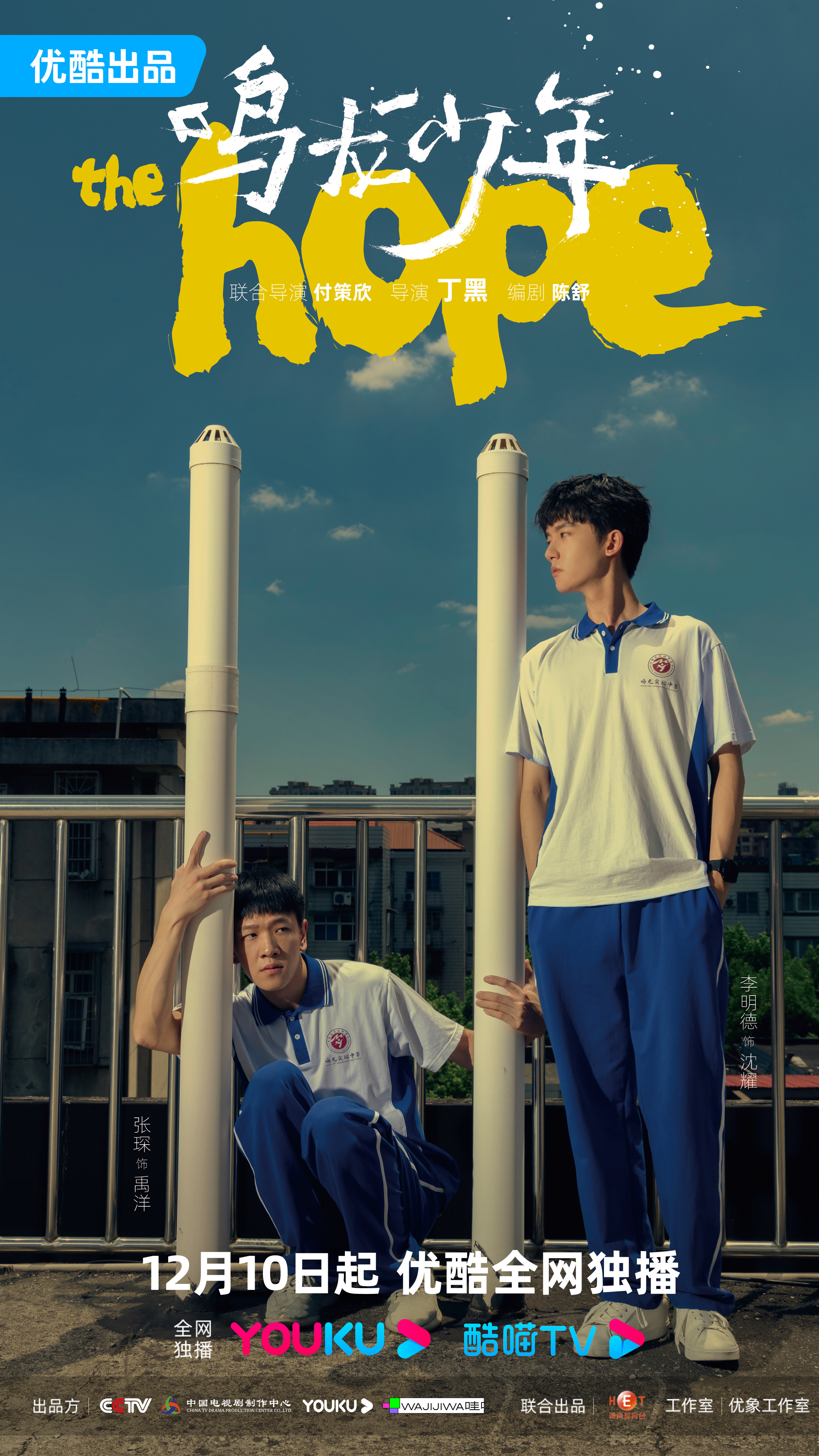 鸣龙少年的海报-角色海报