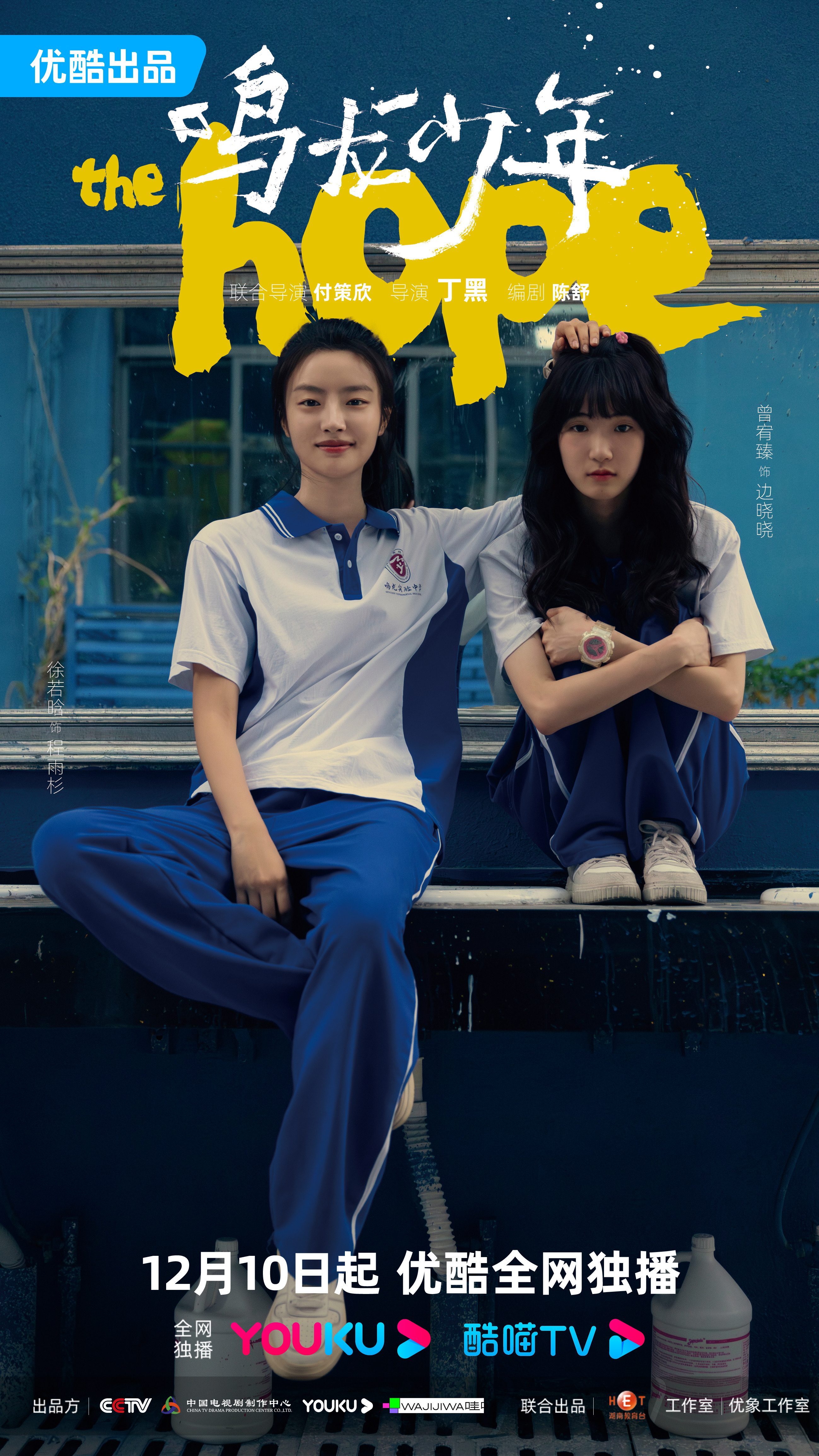 鸣龙少年的海报-角色海报