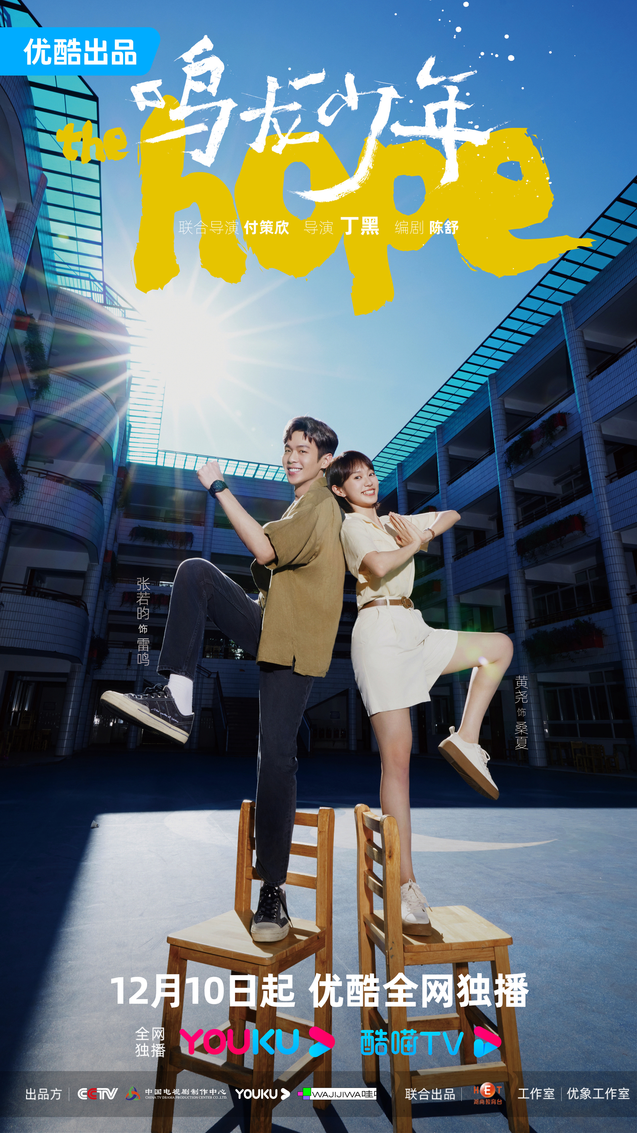 鸣龙少年的海报-角色海报