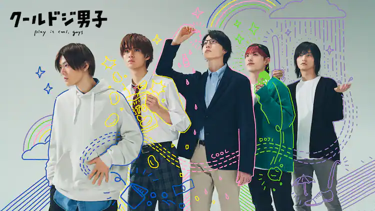 又酷又有点冒失的男孩子们的海报-正式海报