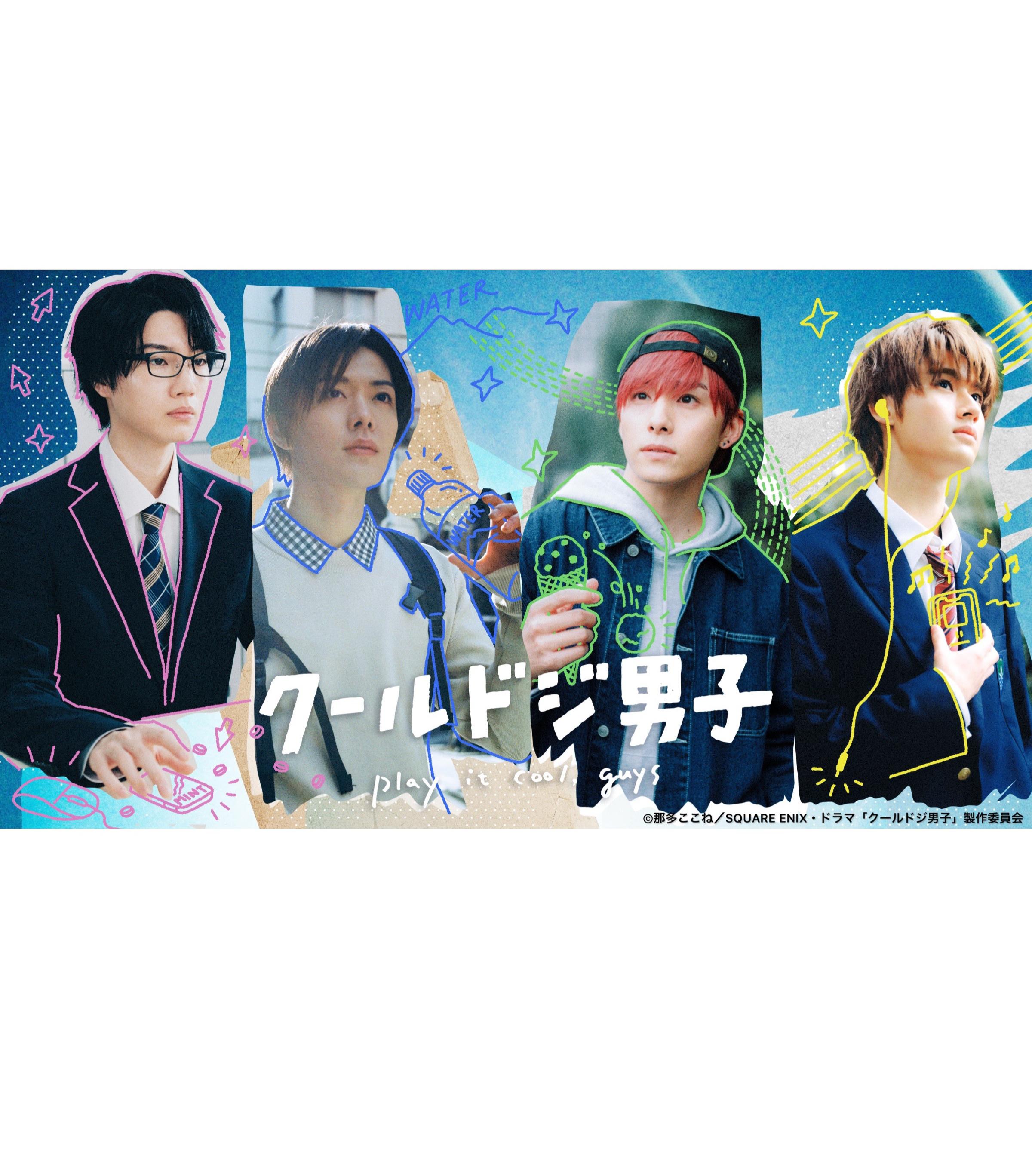 又酷又有点冒失的男孩子们的海报-正式海报