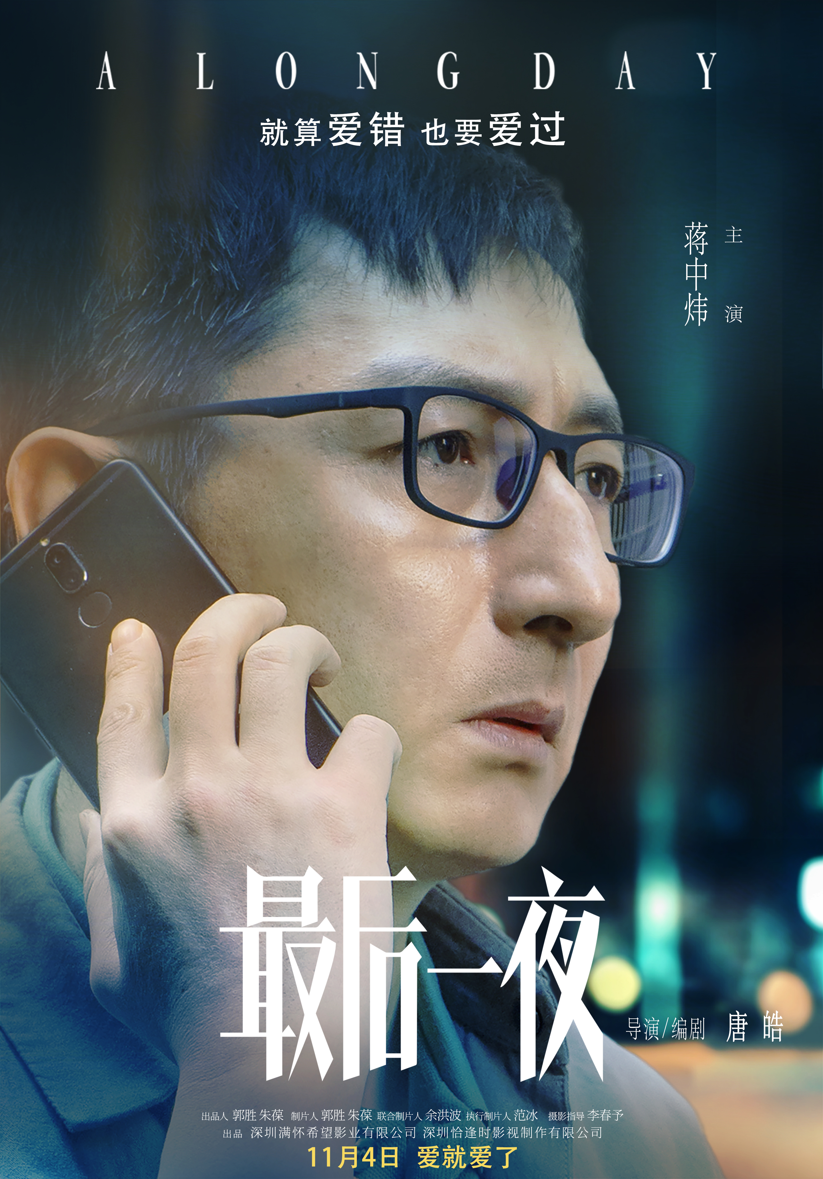 最后一夜的海报-角色海报 中国大陆