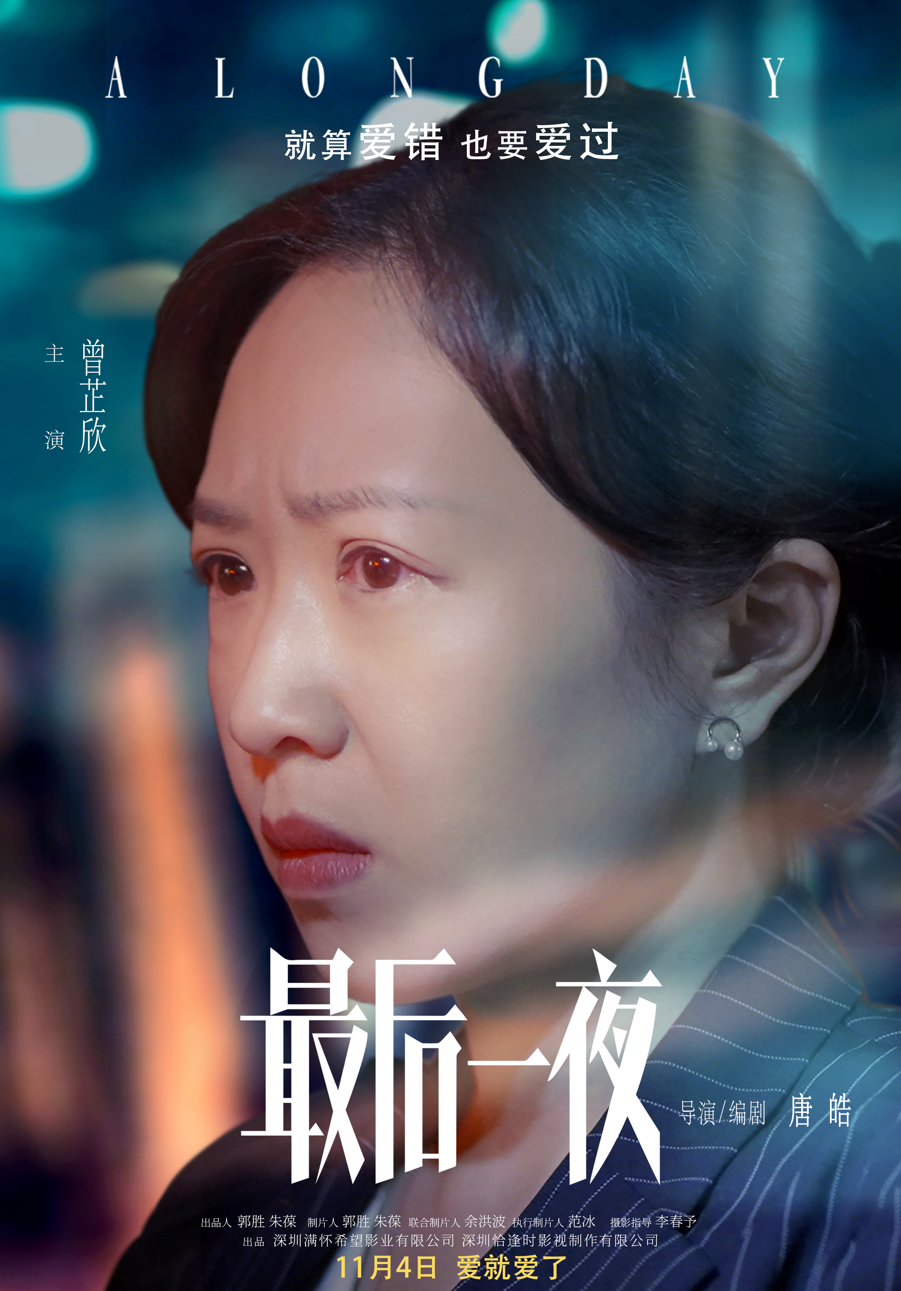 最后一夜的海报-角色海报 中国大陆