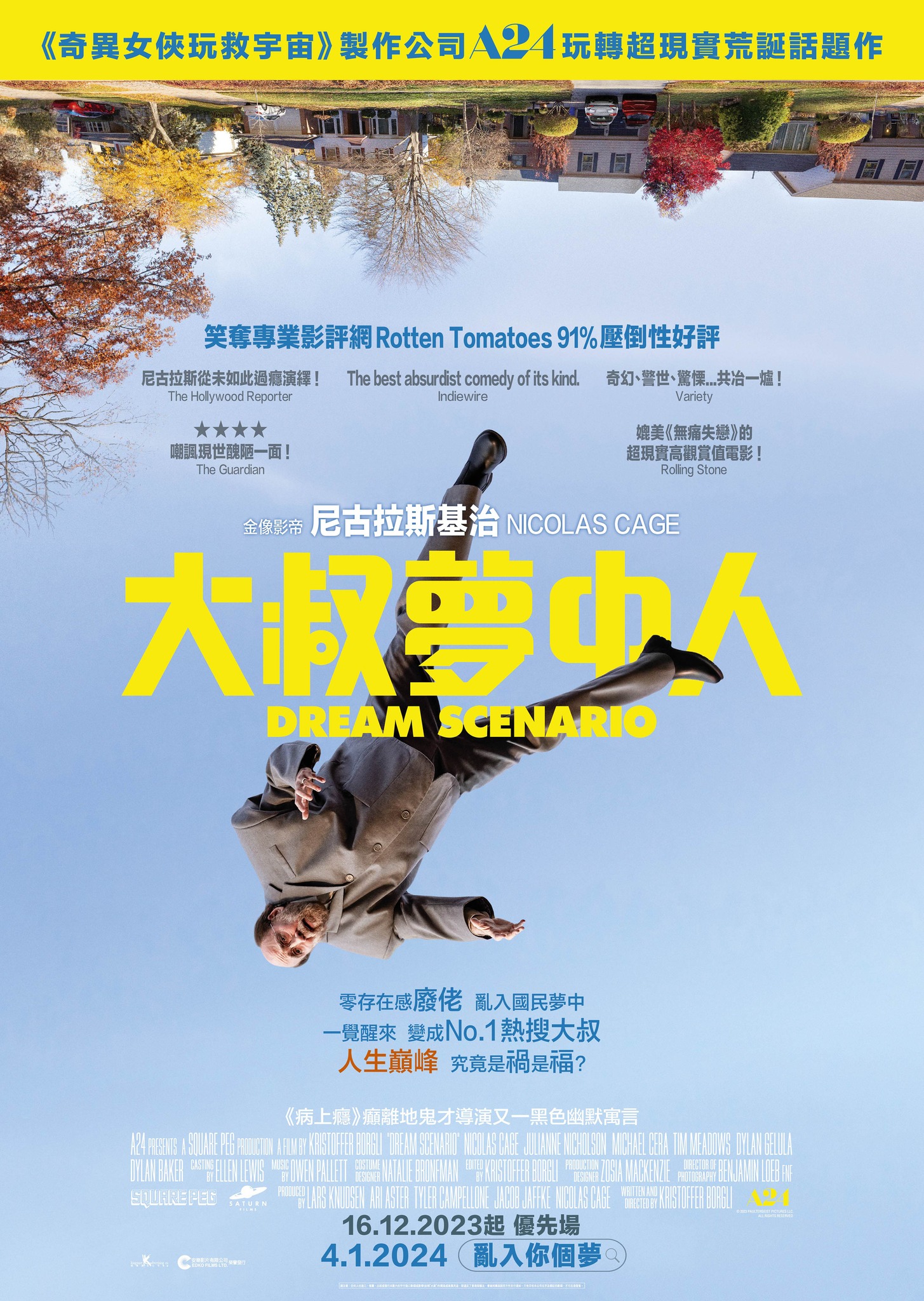 美梦大叔的海报-正式海报 中国香港