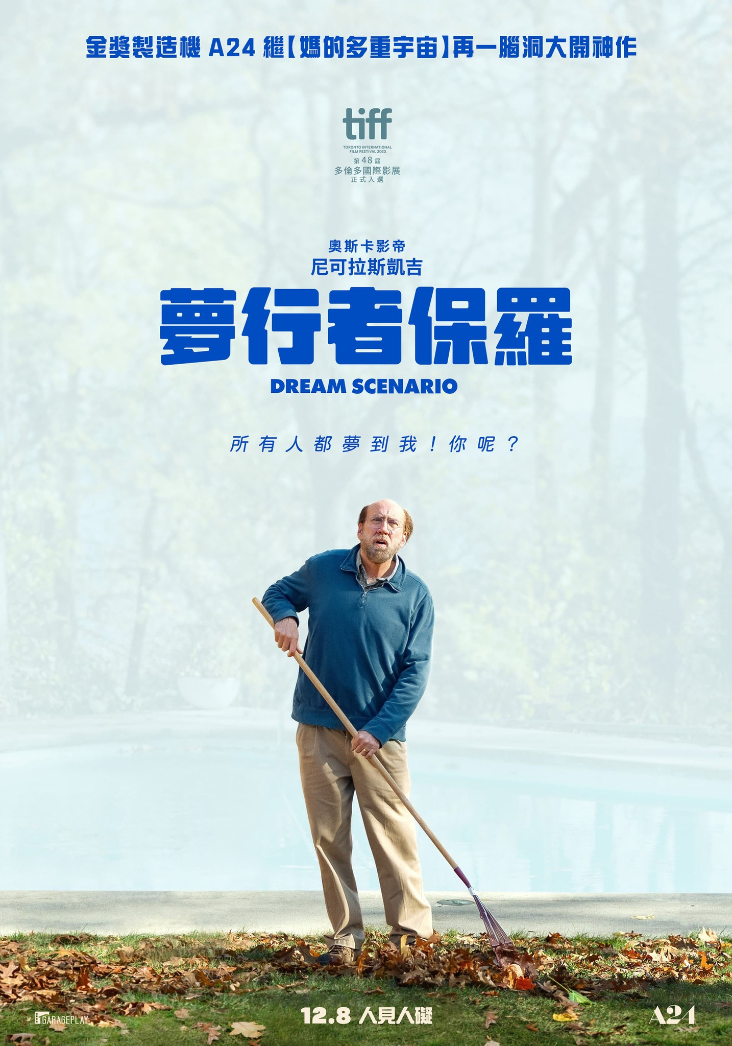 美梦大叔的海报-正式海报 中国台湾