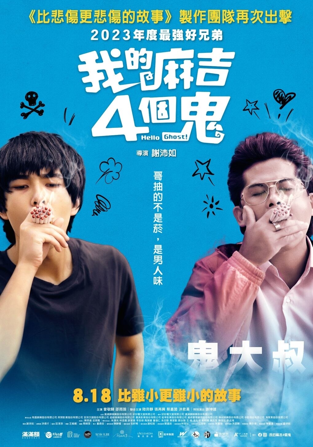 看不见的朋友的海报-角色海报 中国台湾