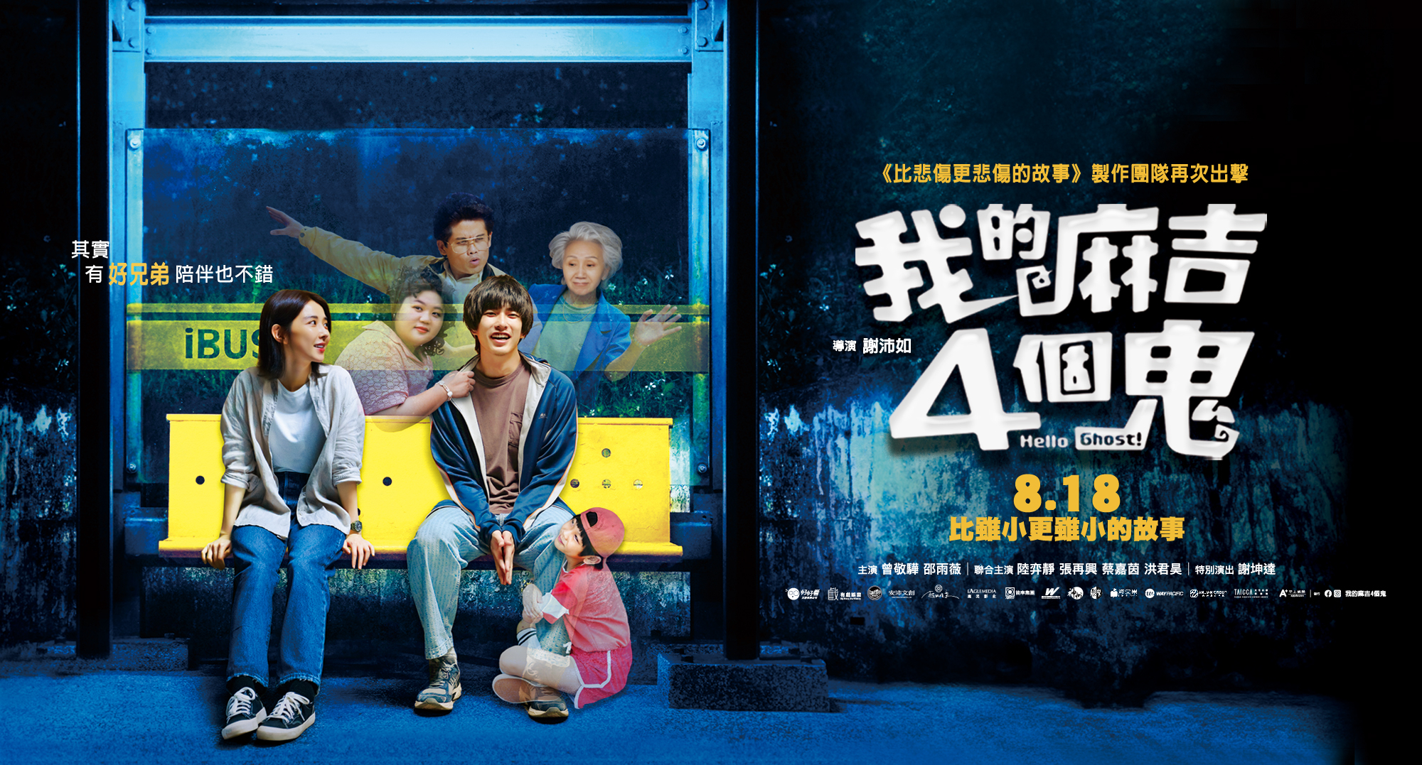 看不见的朋友的海报-正式海报 中国台湾