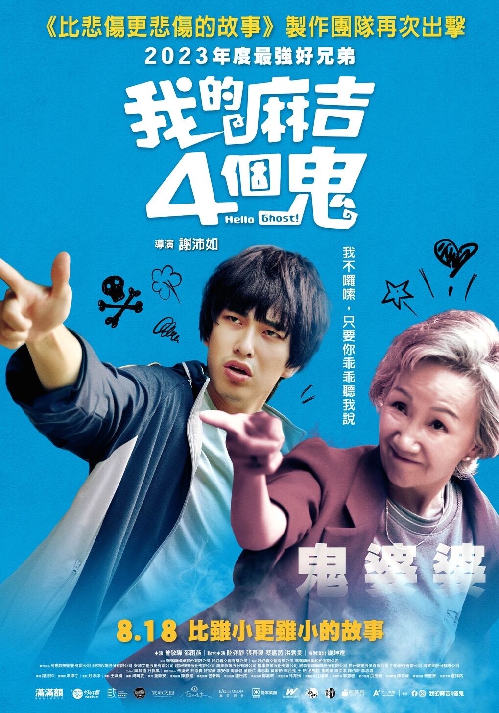 看不见的朋友的海报-角色海报 中国台湾