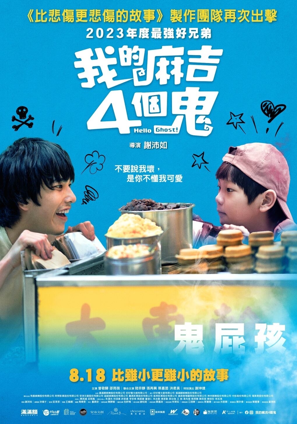 看不见的朋友的海报-角色海报 中国台湾