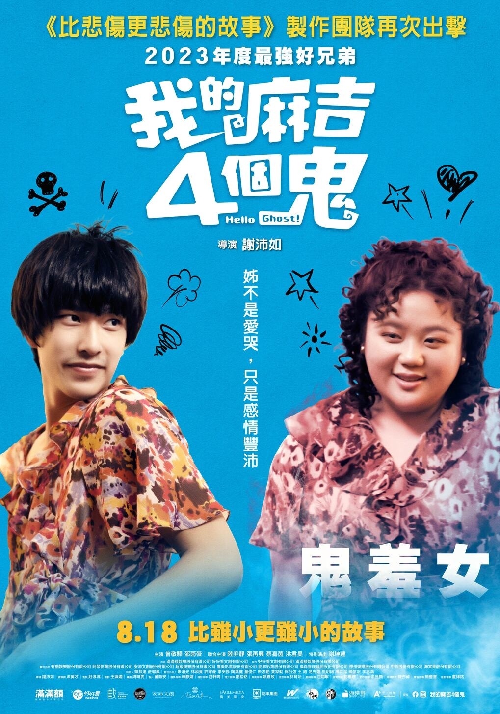 看不见的朋友的海报-角色海报 中国台湾