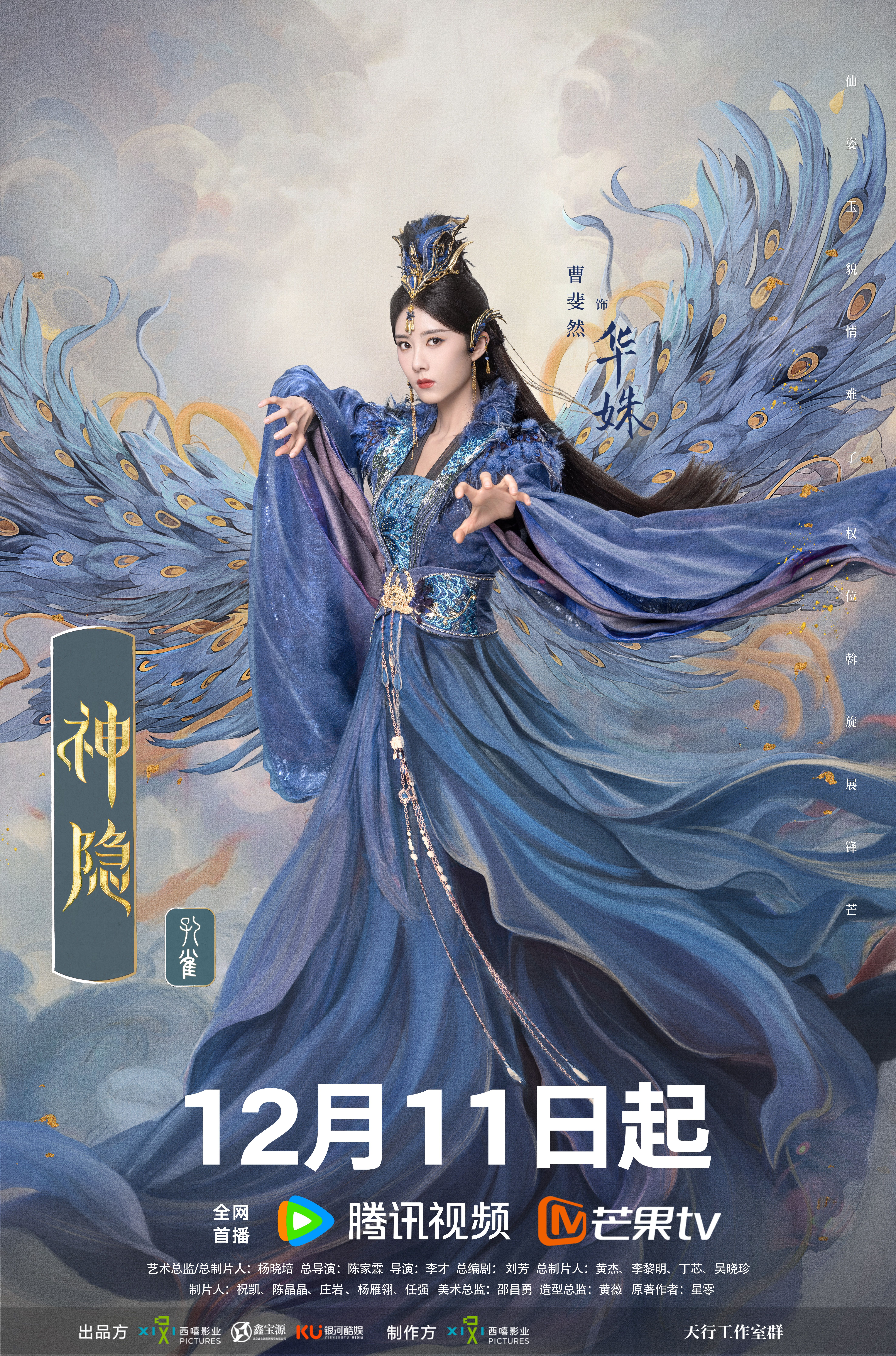 神隐的海报-角色海报 中国大陆