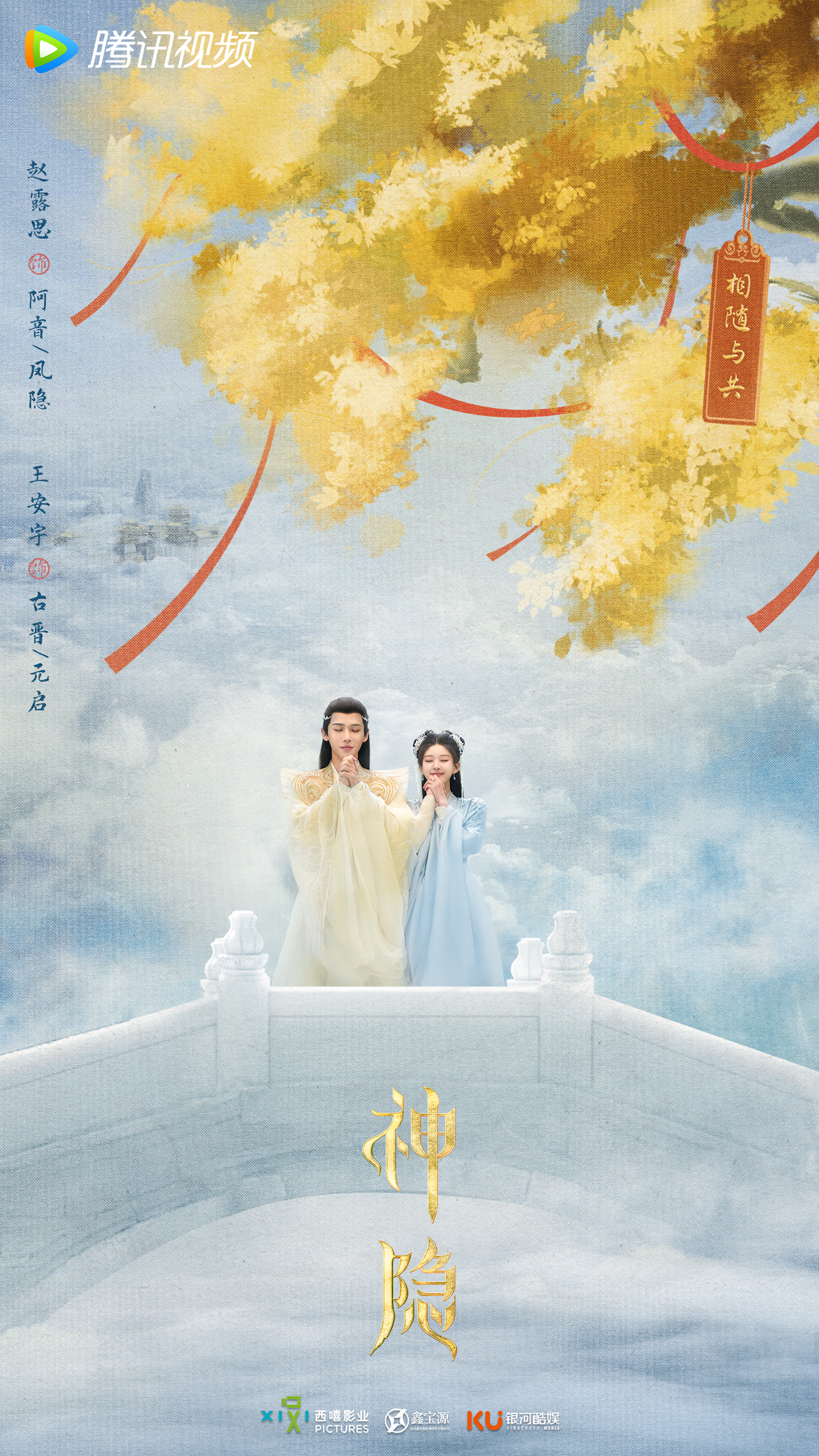 神隐的海报-预告海报 中国大陆