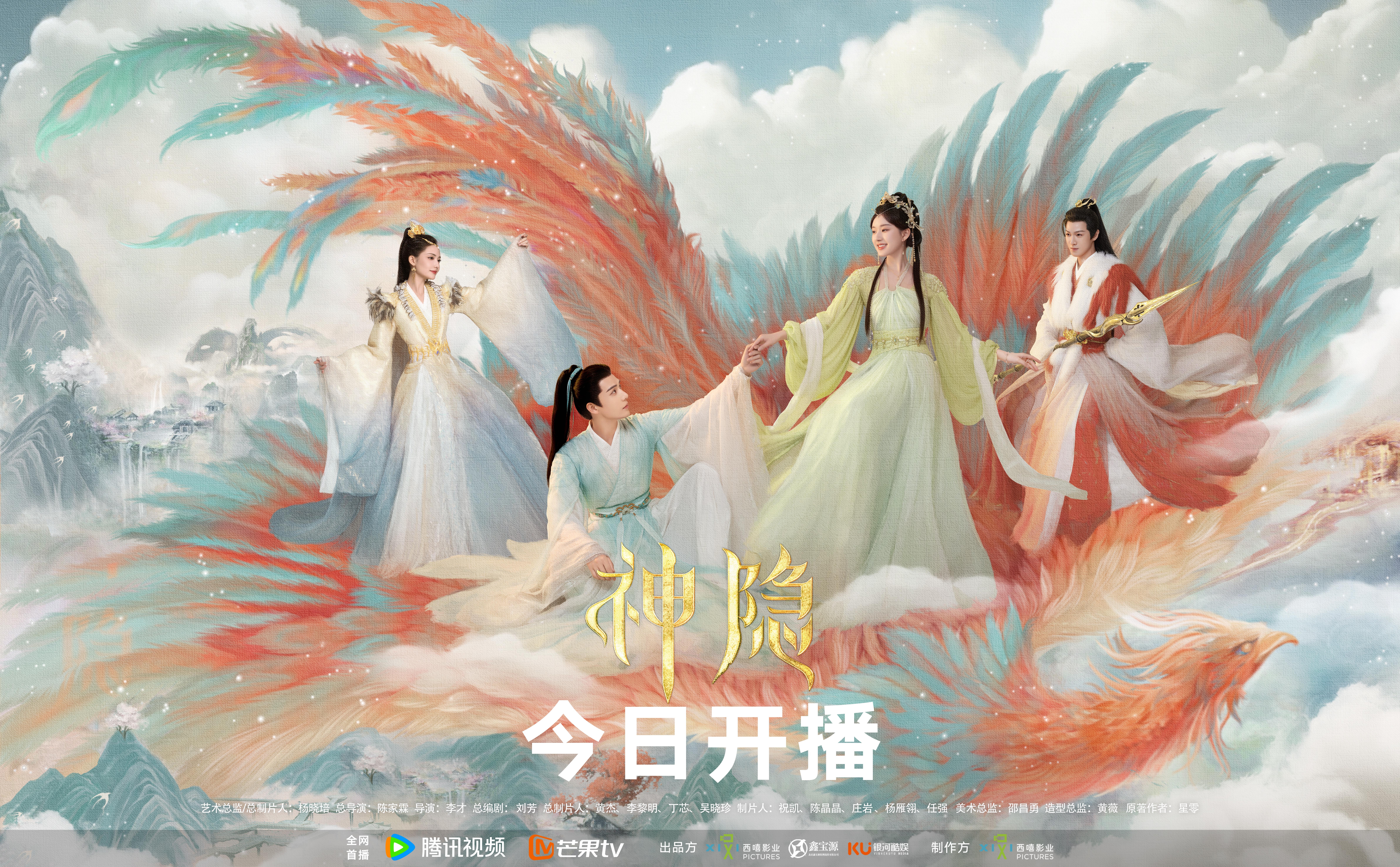 神隐的海报-预告海报 中国大陆