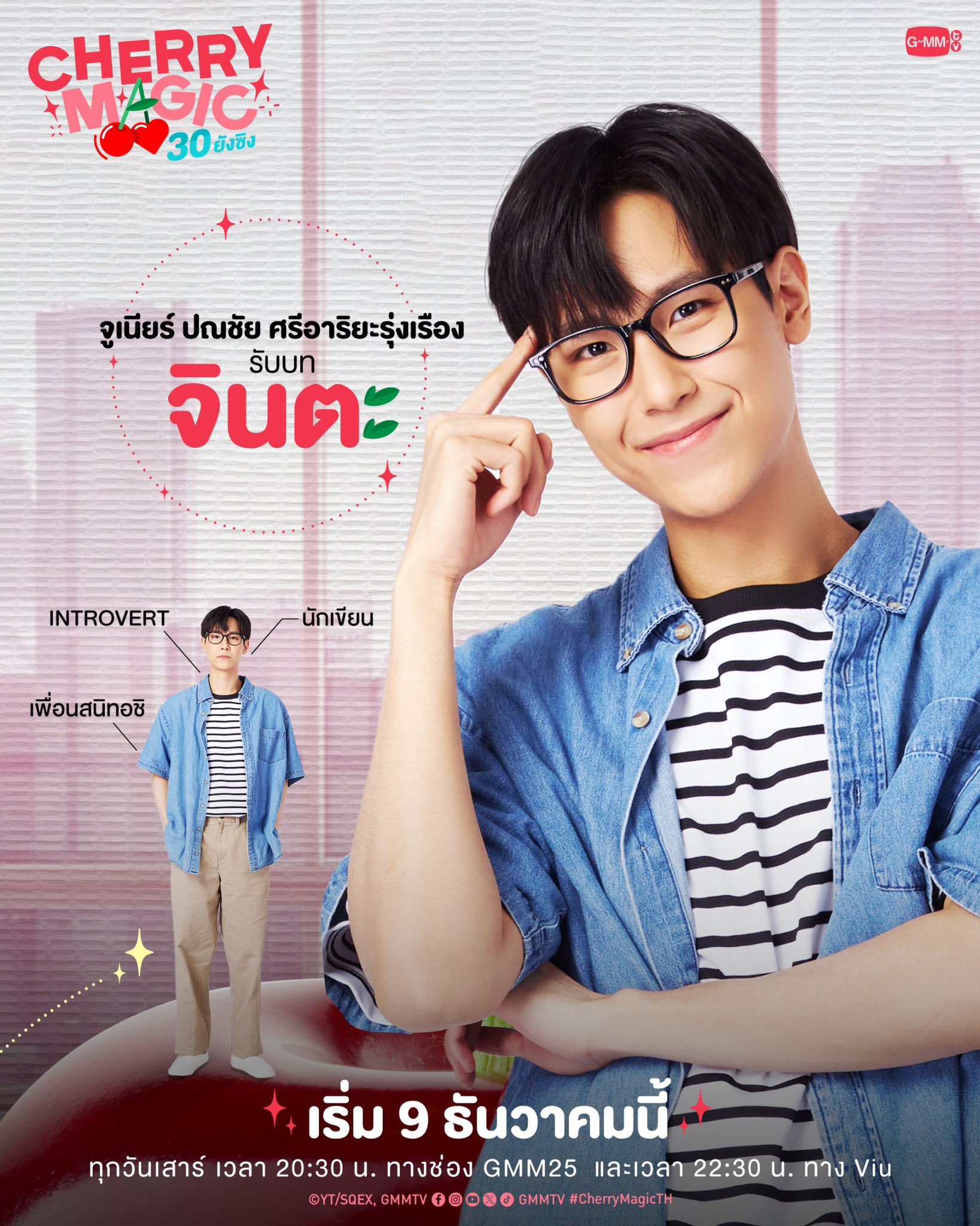 到了30岁还是处男，似乎会变成魔法师(泰国版)的海报-角色海报 泰国