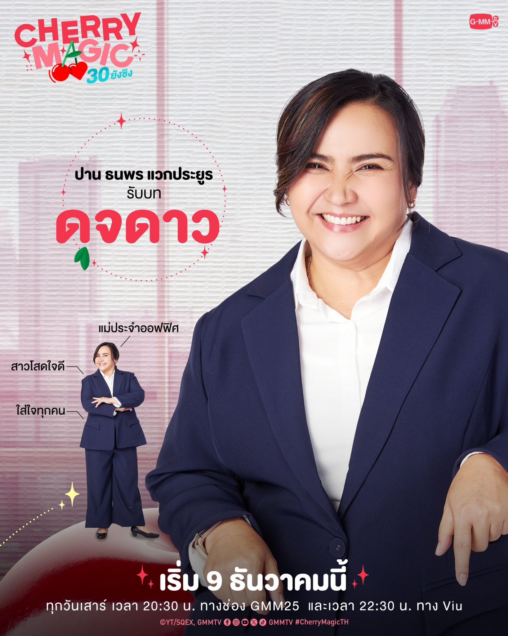 到了30岁还是处男，似乎会变成魔法师(泰国版)的海报-角色海报 泰国