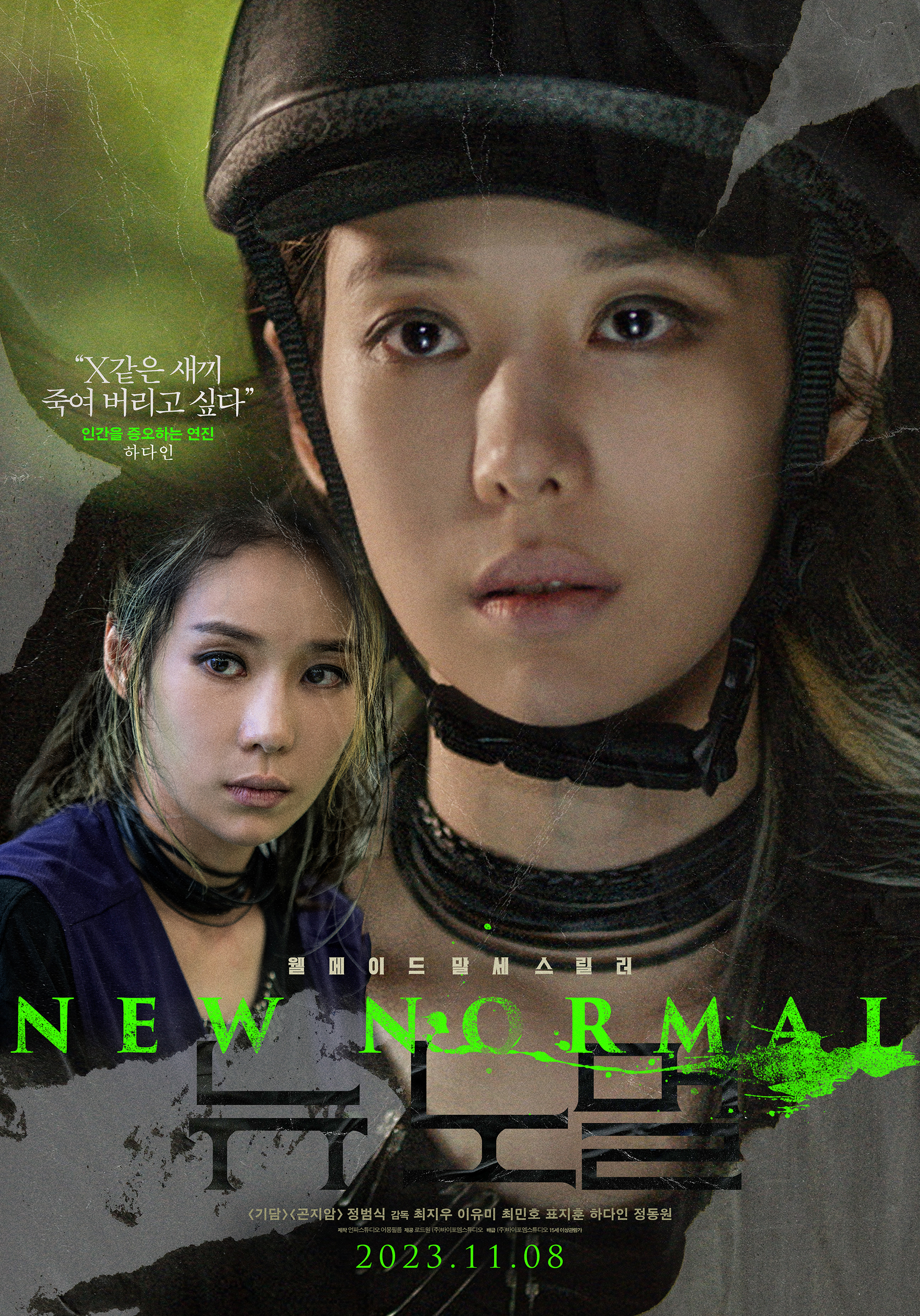 新常态的海报-角色海报 韩国