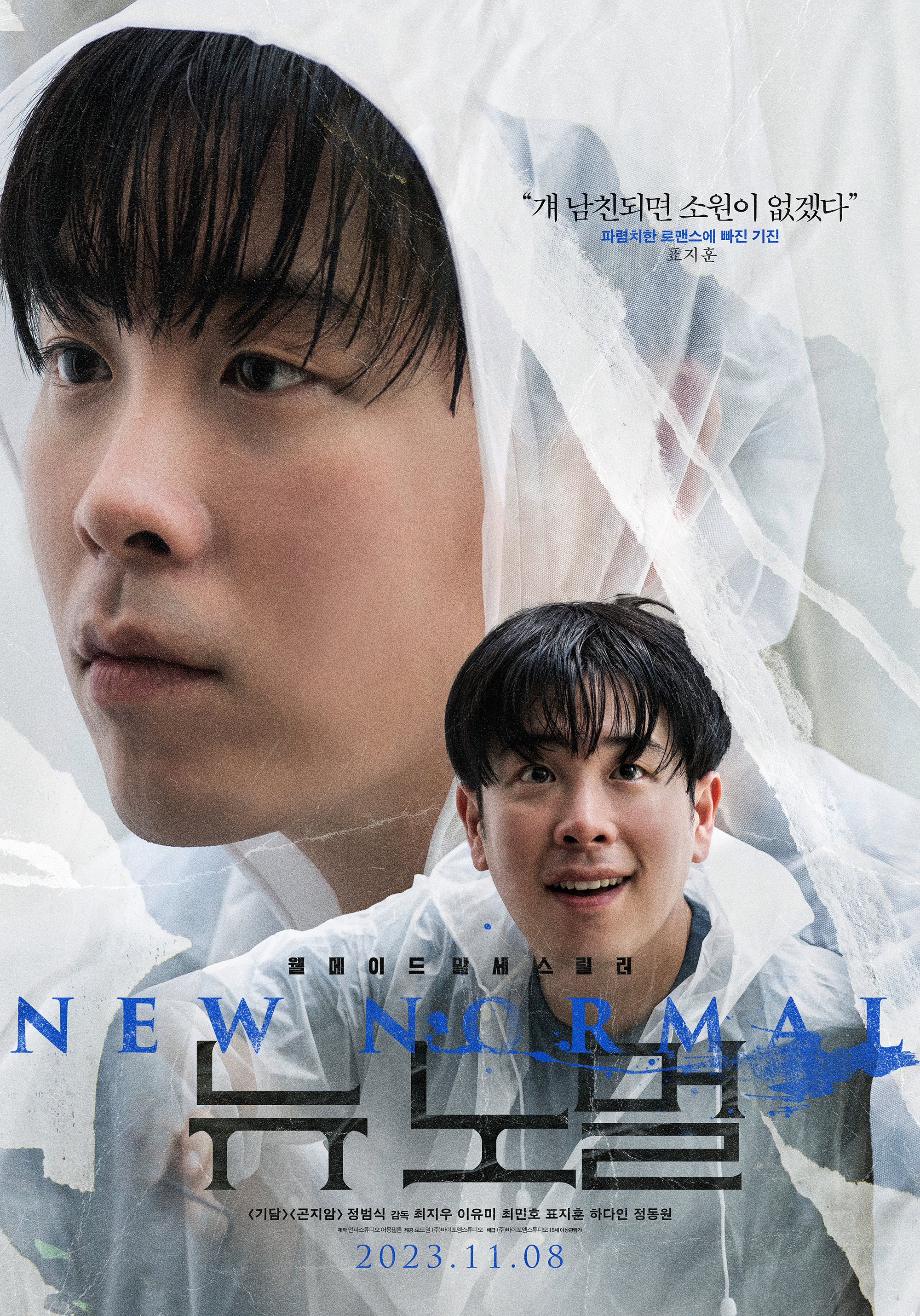 新常态的海报-角色海报 韩国