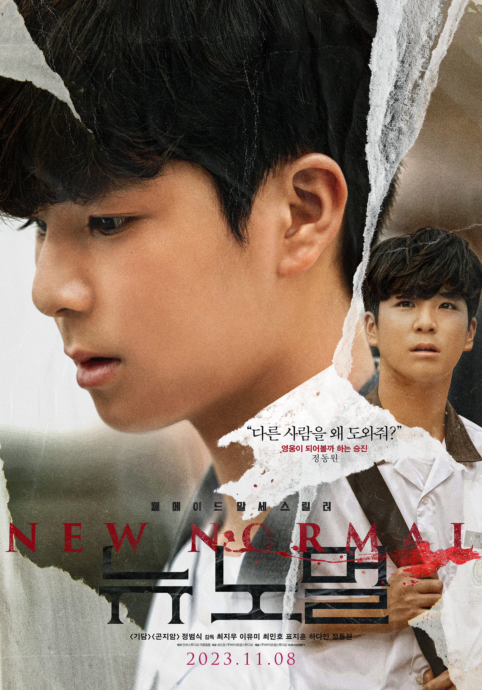 新常态的海报-角色海报 韩国