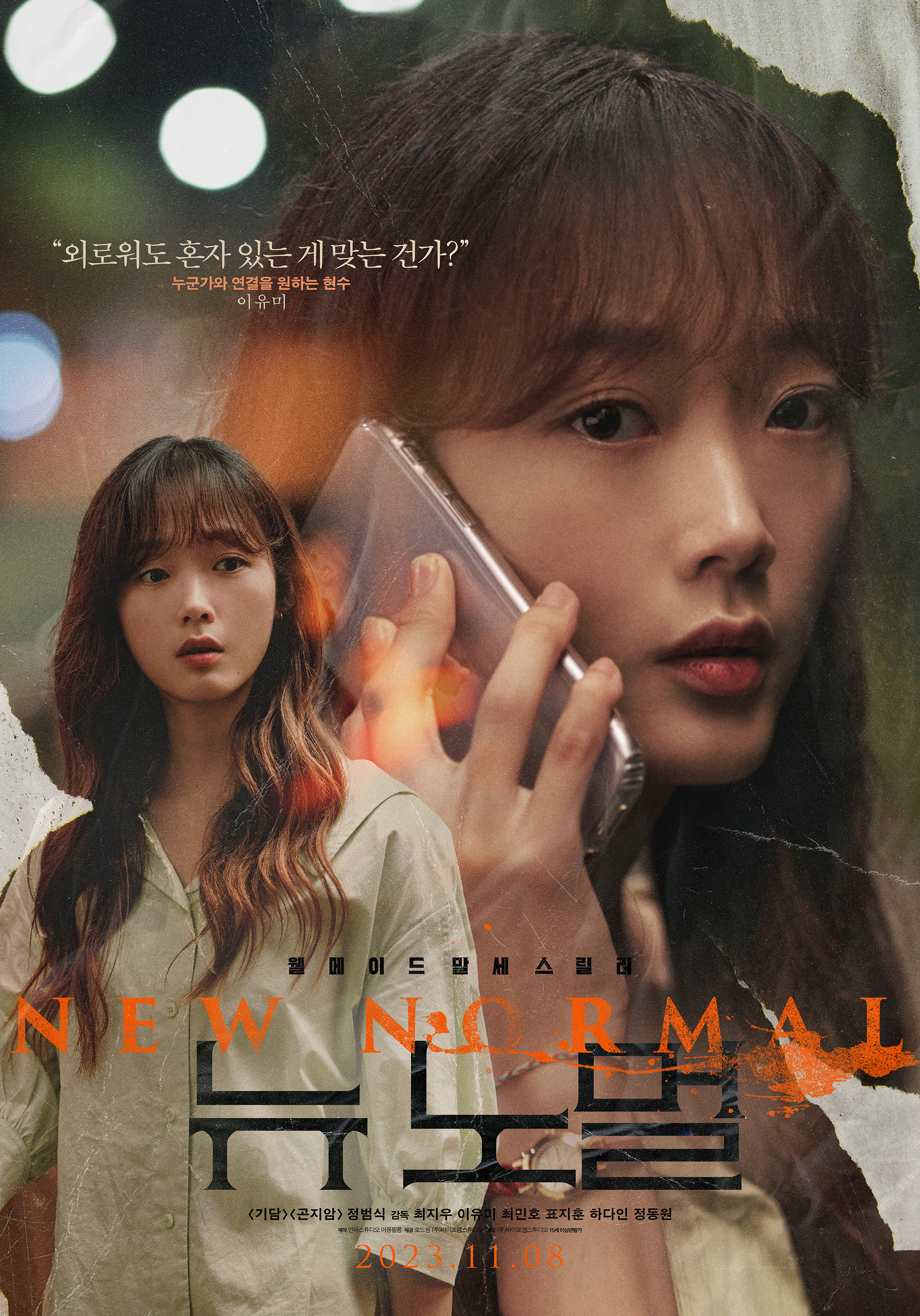 新常态的海报-角色海报 韩国