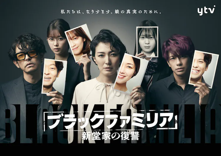 暗黑家族 新堂家的复仇的海报-正式海报
